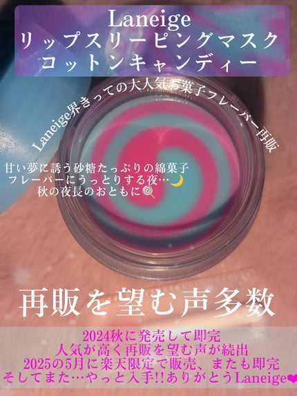 リップスリーピングマスク コットンキャンディ/LANEIGE/リップマスクを使ったクチコミ(2枚目)