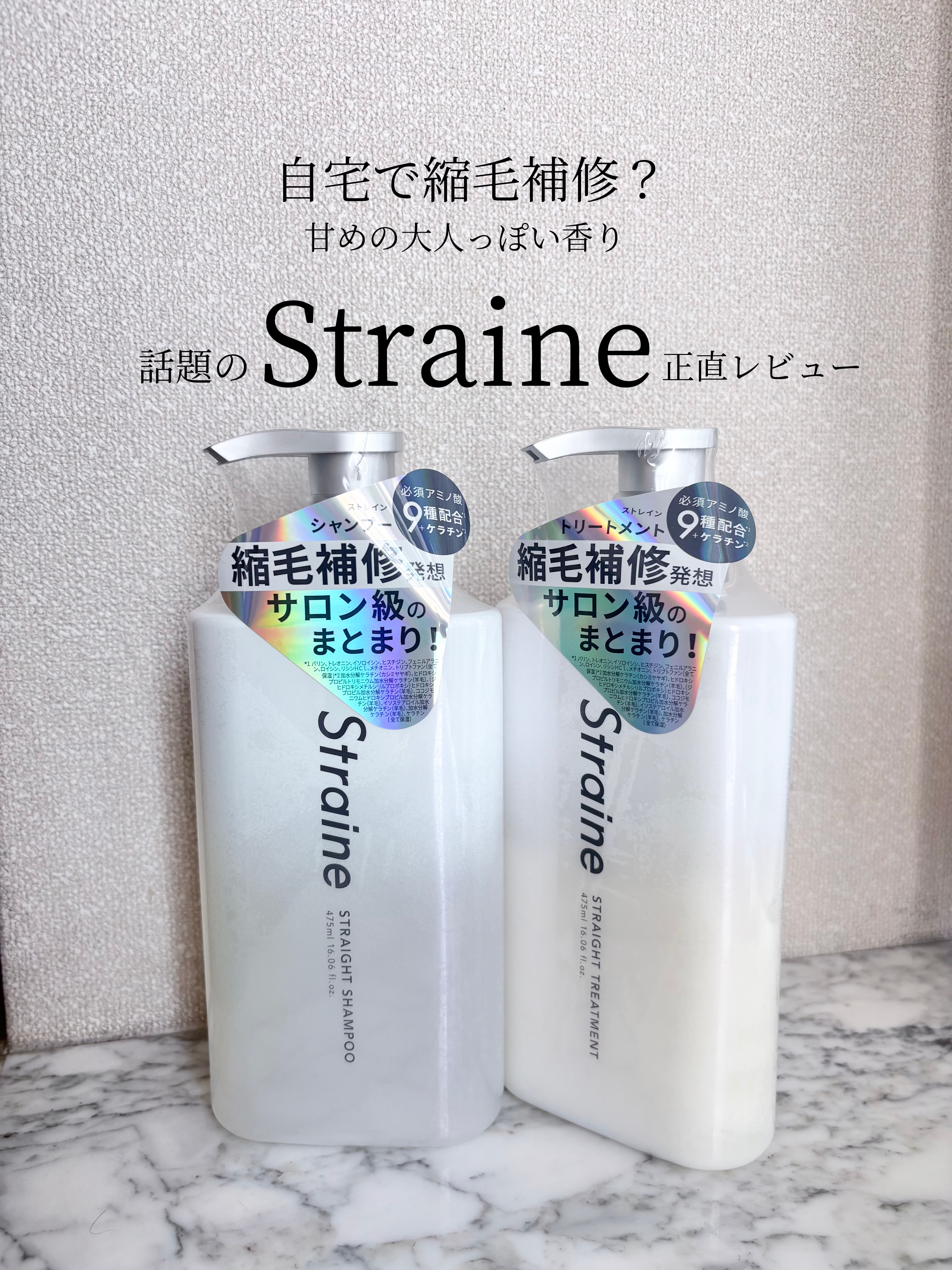 ストレートシャンプー/ストレートトリートメント ホワイトブロッサムの香り/Straine/市販シャンプーを使ったクチコミ（1枚目）