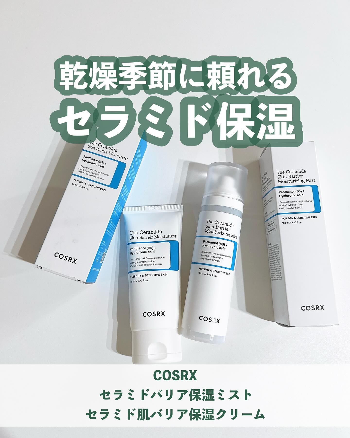 RXザ・セラミドスキンバリアモイスチャライザー/COSRX/フェイスクリームを使ったクチコミ（1枚目）