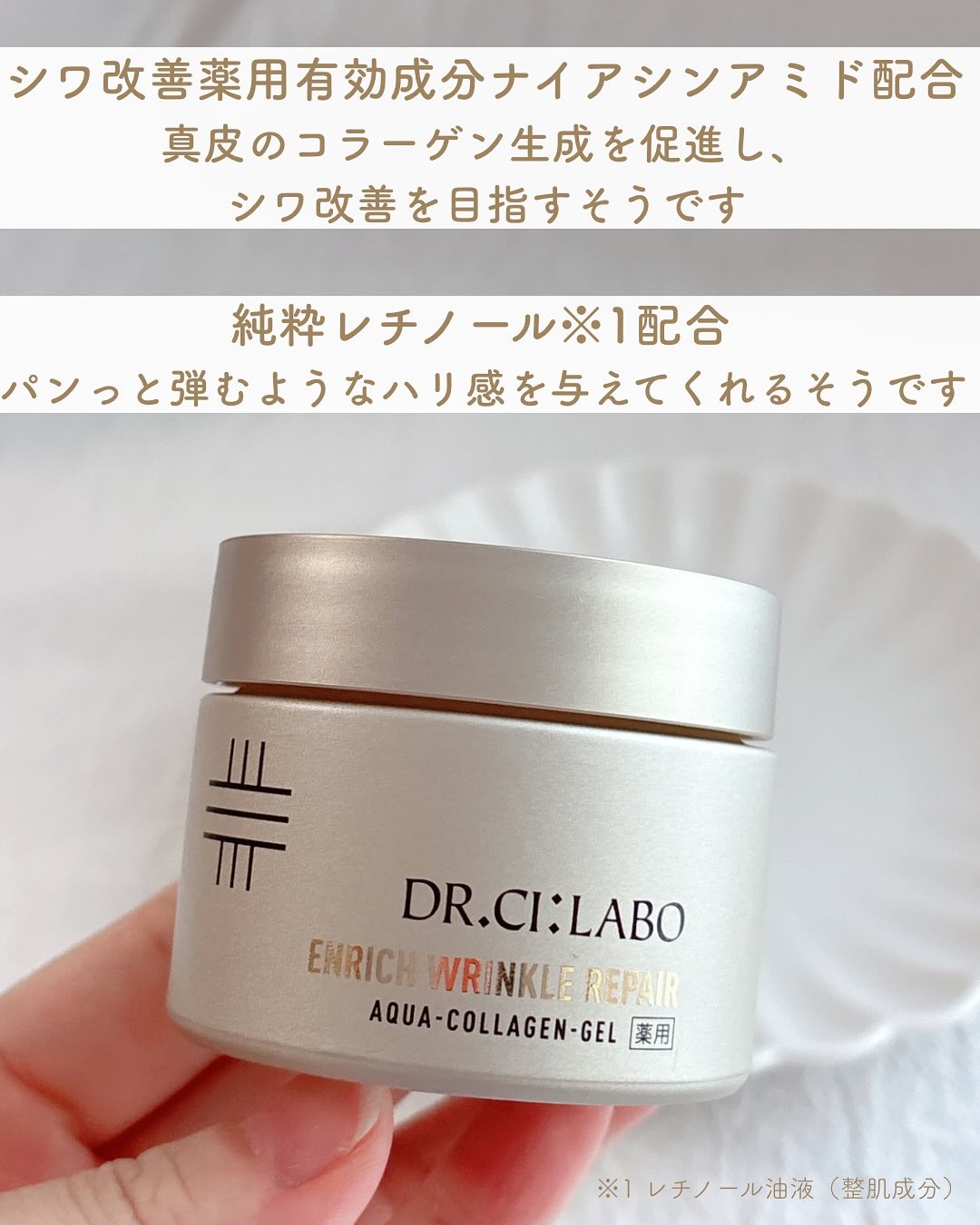 薬用アクアコラーゲンゲル エンリッチリンクルリペア/ドクターシーラボⓇ/フェイスクリームを使ったクチコミ（2枚目）