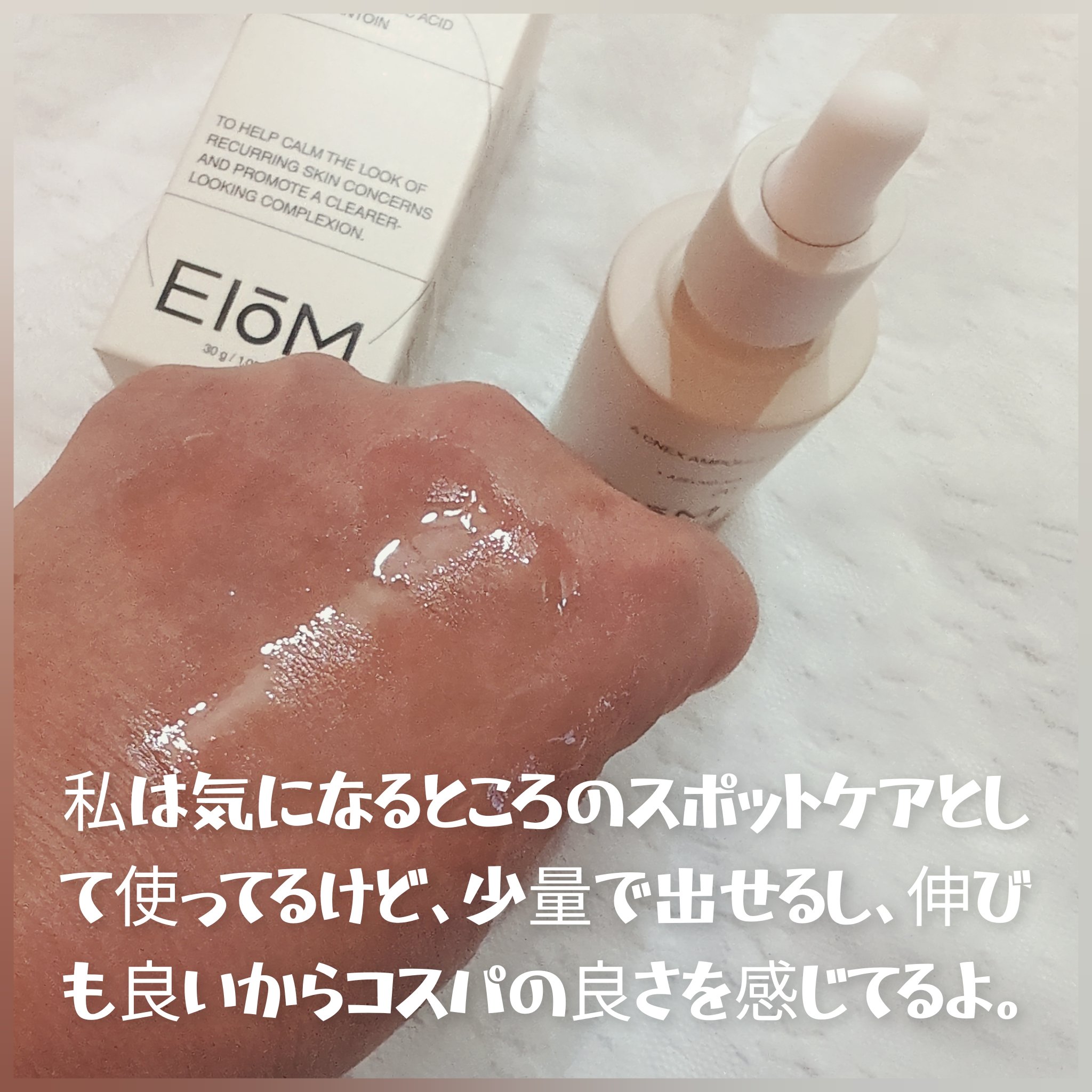 アクネクスアンプル/EIOM/美容液を使ったクチコミ（3枚目）