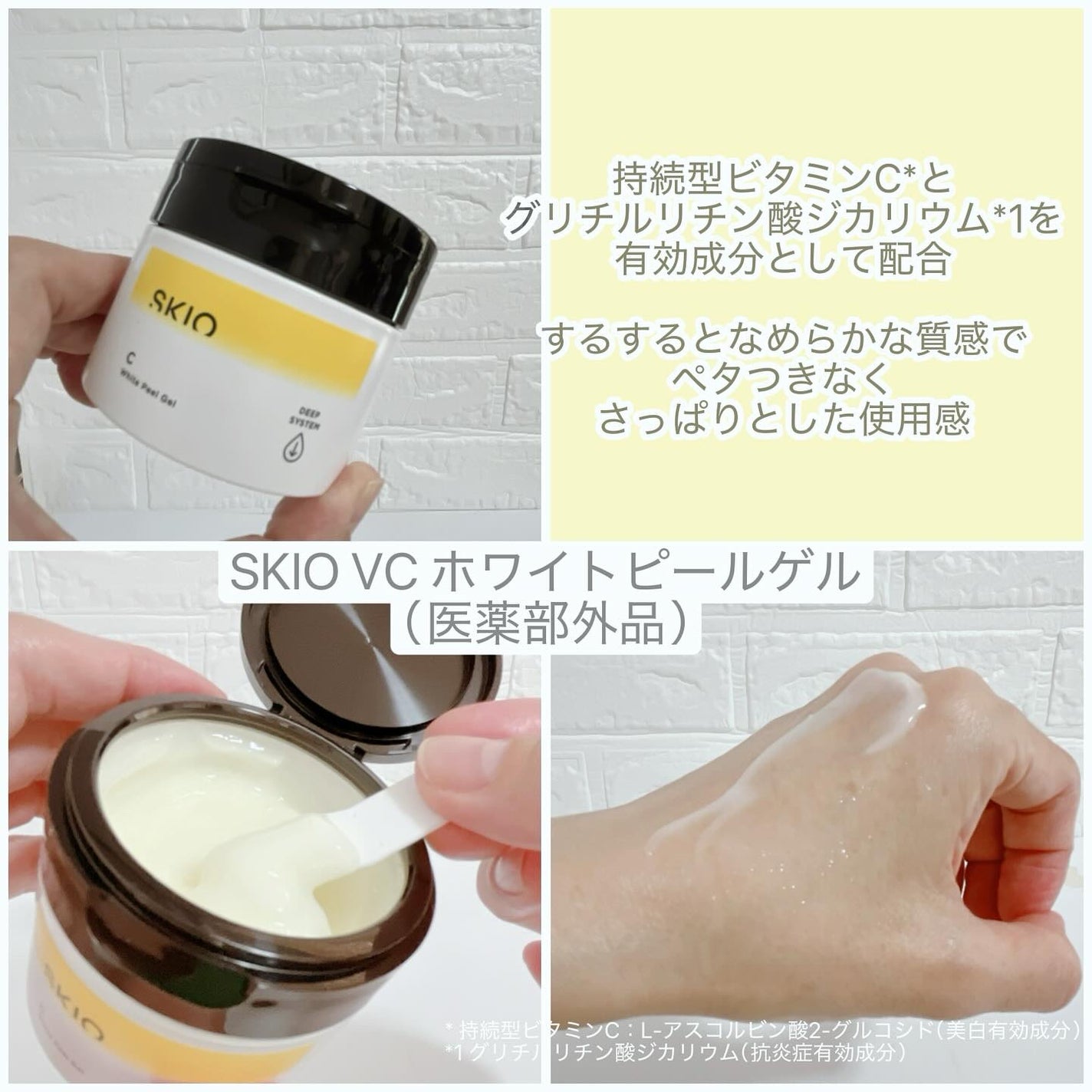 VC ホワイトピールゲル/SKIO/美容液を使ったクチコミ(4枚目)