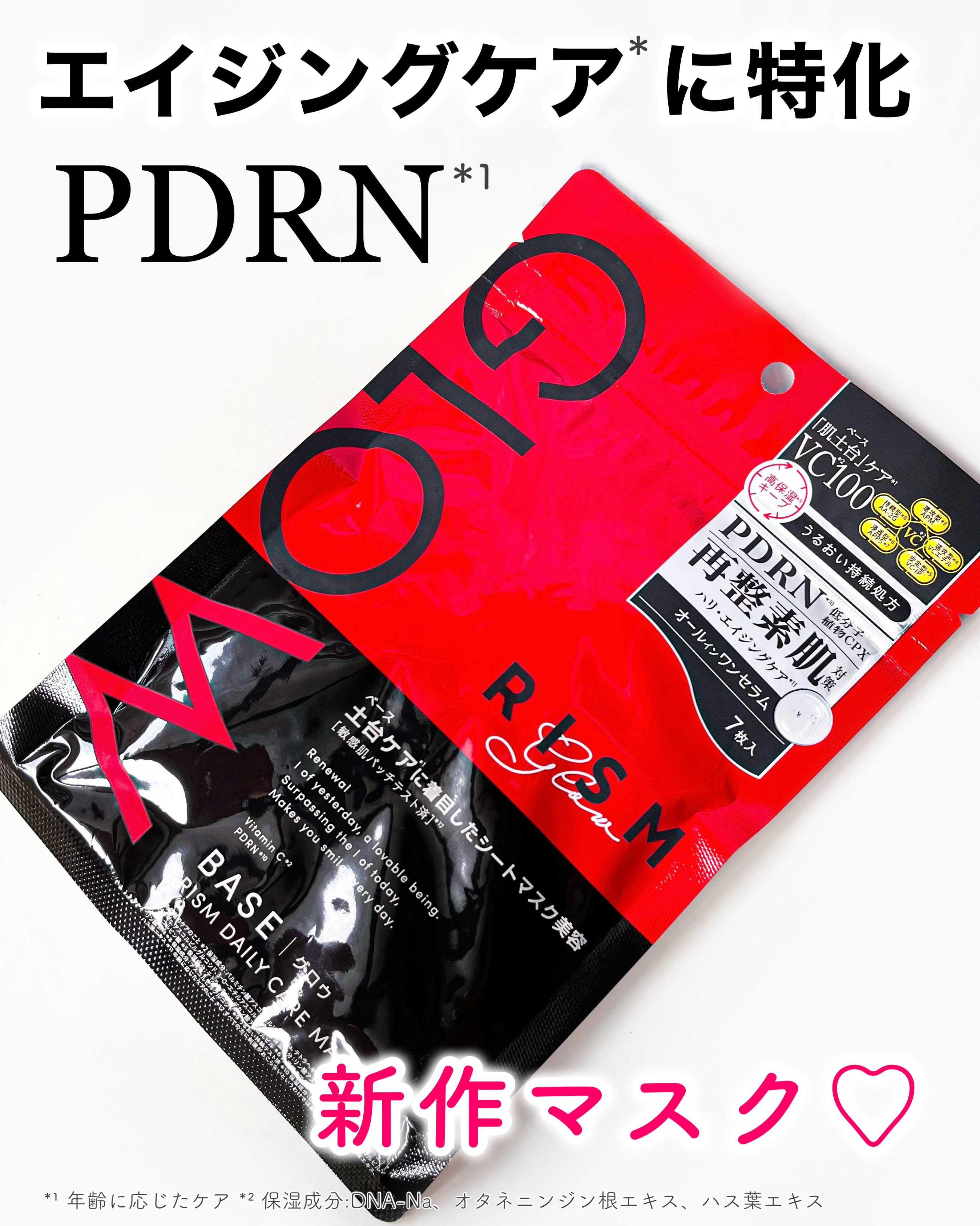 2025年秋新作シートマスク・パック】リズム ベース デイリーケア