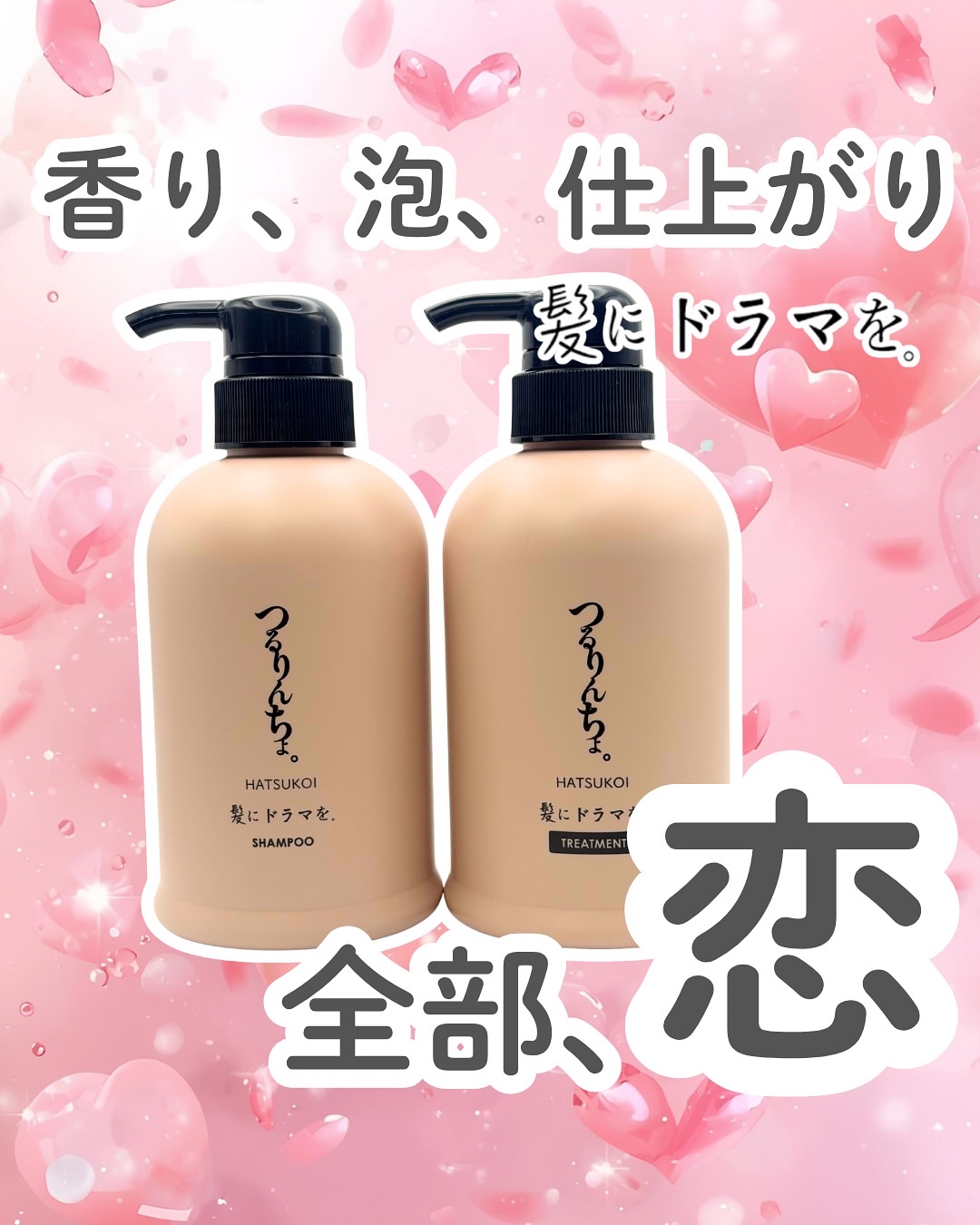 つるりんちょシャンプー&ヘアートリートメント つるりんちょ シャンプー / トリートメント トリートメント