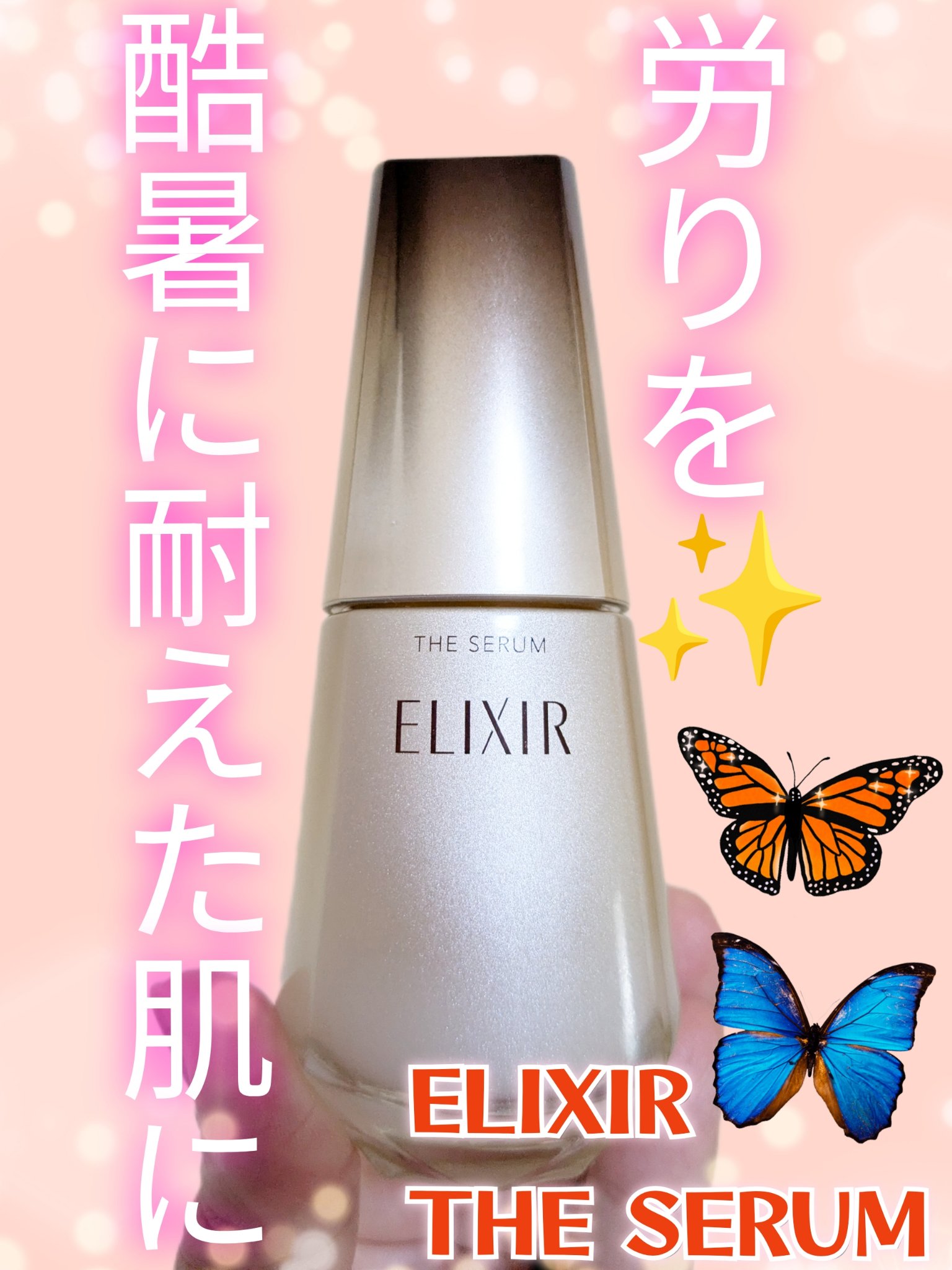 エリクシール　ザ セラム aa（医薬部外品）/エリクシール/美容液を使ったクチコミ（1枚目）