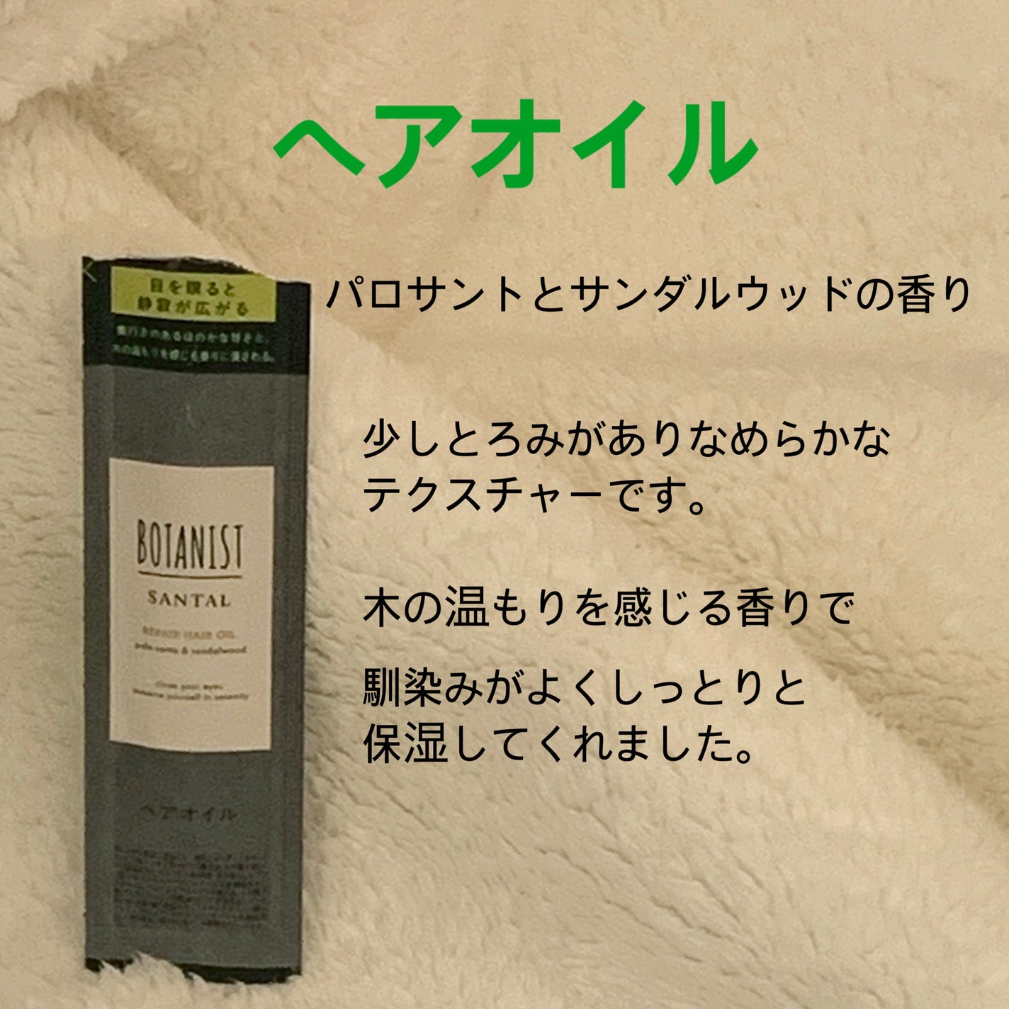 ボタニスト サンタル リペアオイルインシャンプー/トリートメント/BOTANIST/市販シャンプーを使ったクチコミ(4枚目)