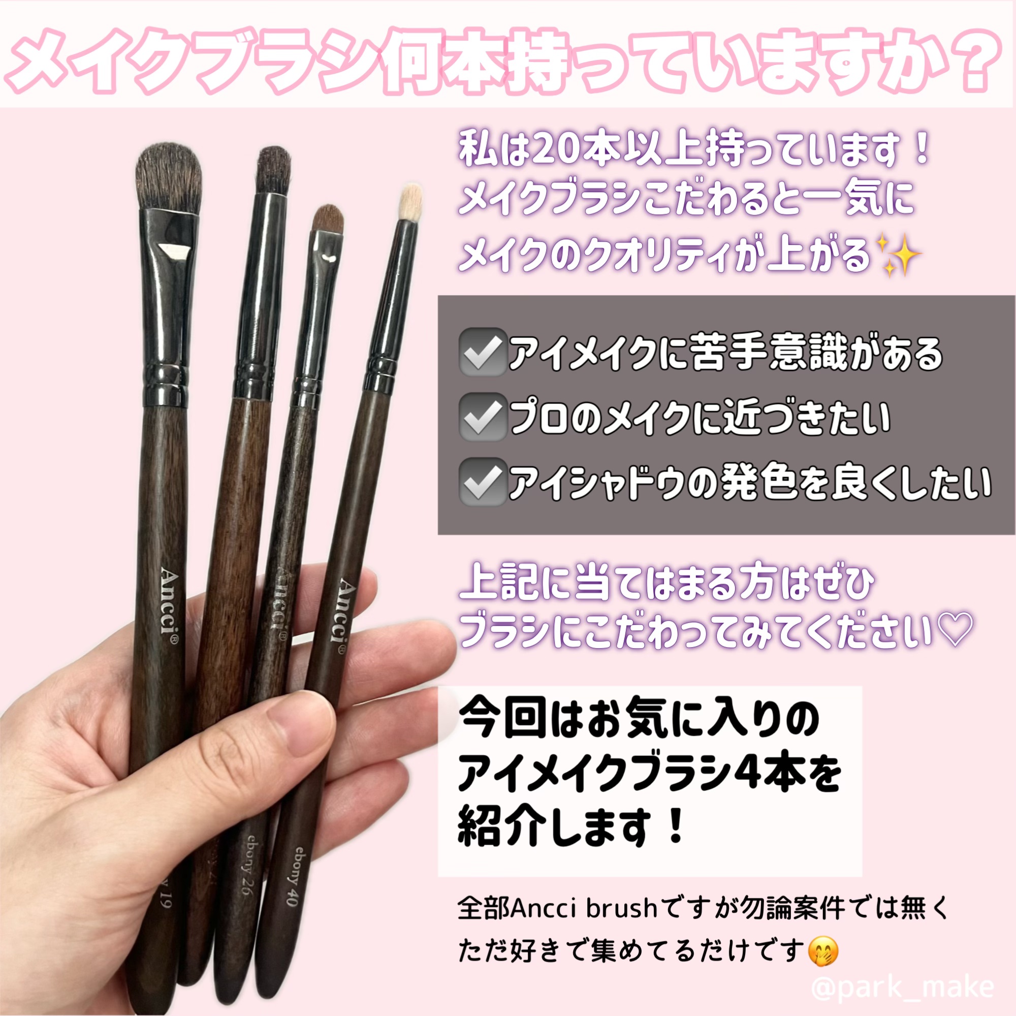 Ebony 26/Ancci brush/メイクブラシを使ったクチコミ（2枚目）