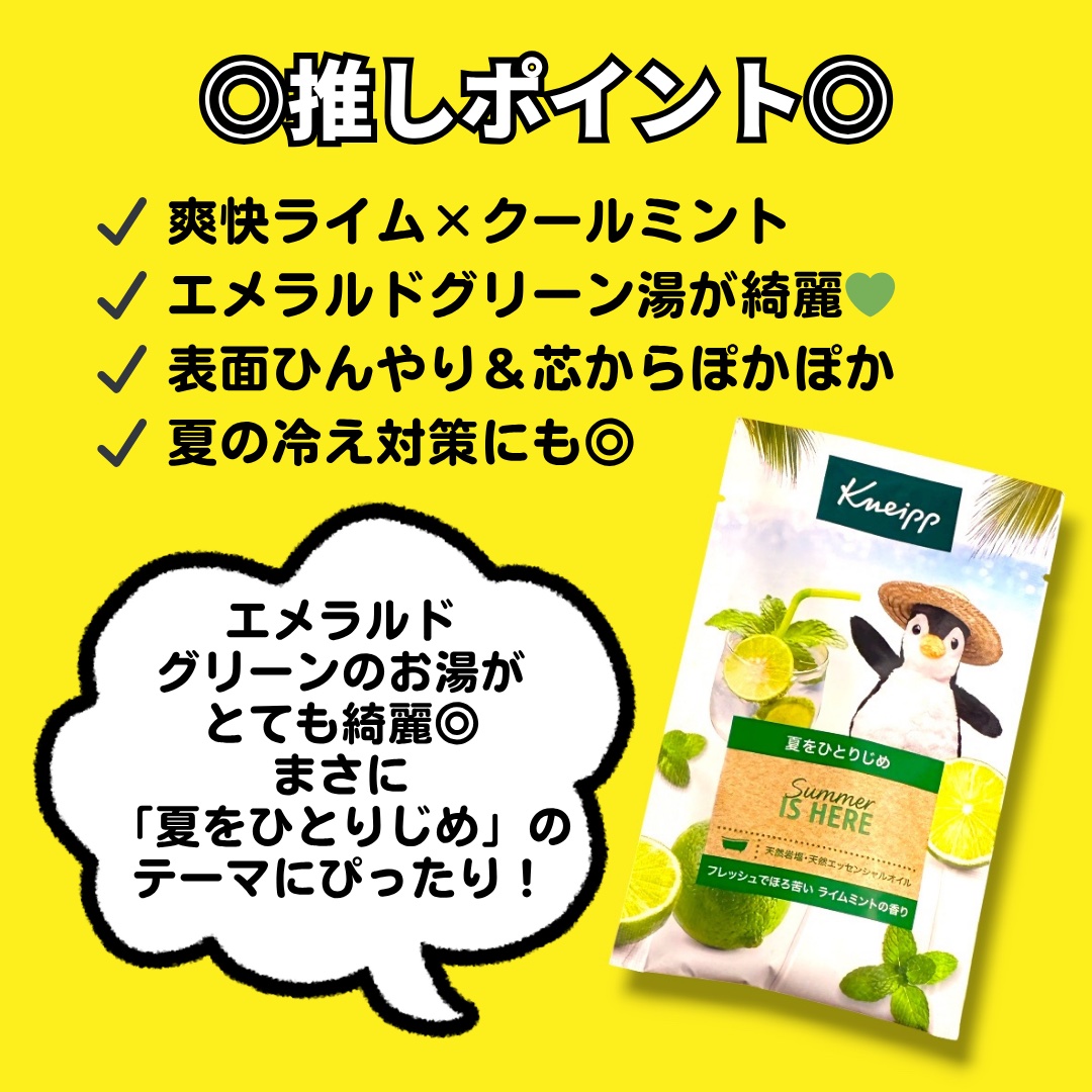 クナイプ バスソルト ライムミントの香り/クナイプ/無機塩系入浴剤を使ったクチコミ（2枚目）