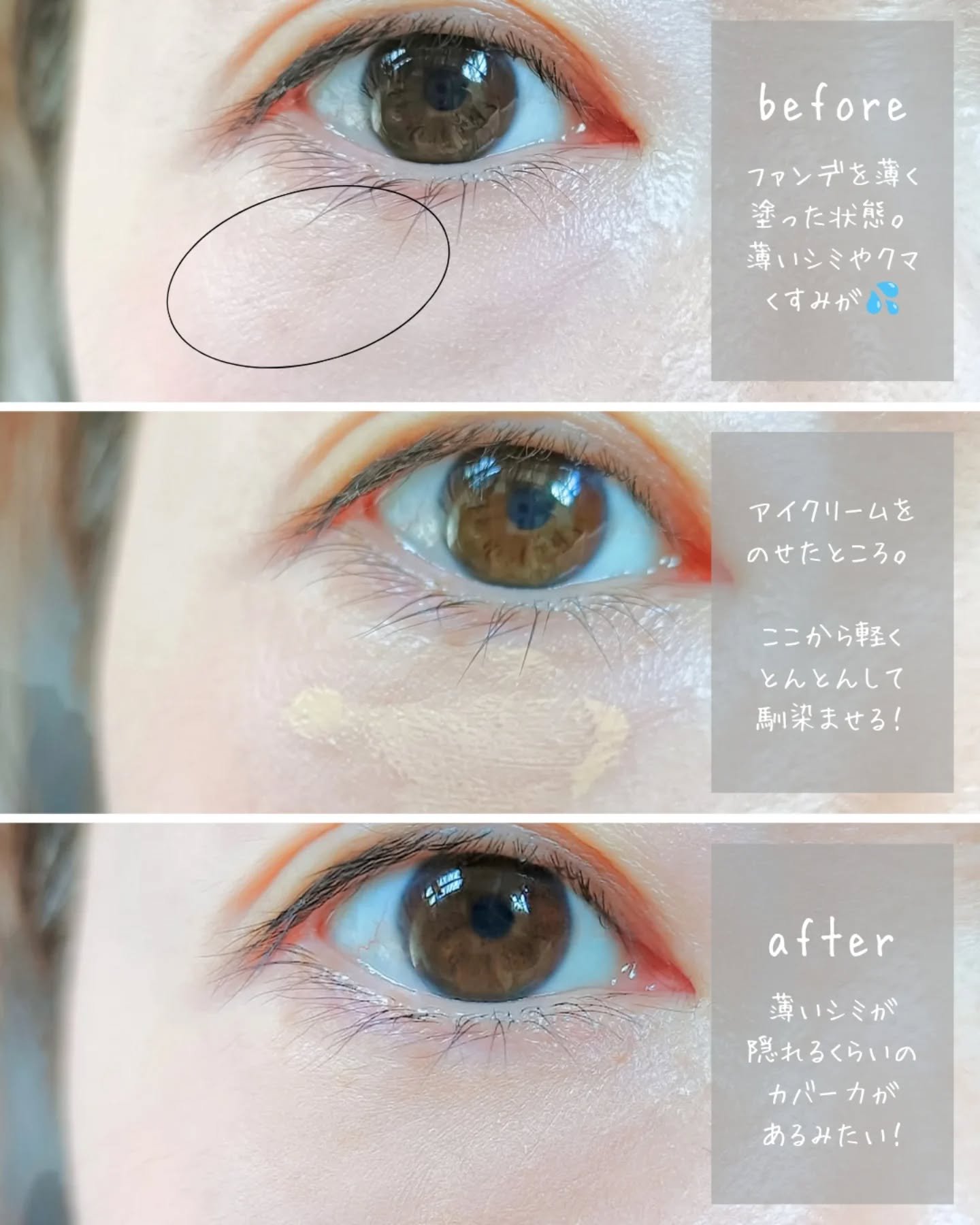ピントアップ カバーアイクリーム/美顔/化粧下地を使ったクチコミ（3枚目）
