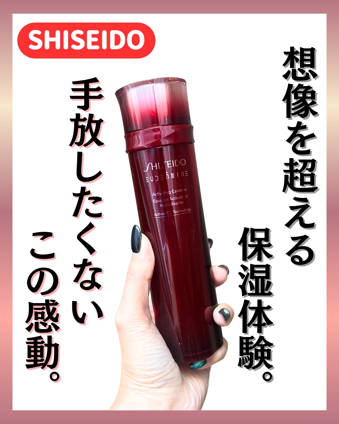 オイデルミン エッセンスローション/SHISEIDO/化粧水を使ったクチコミ（1枚目）