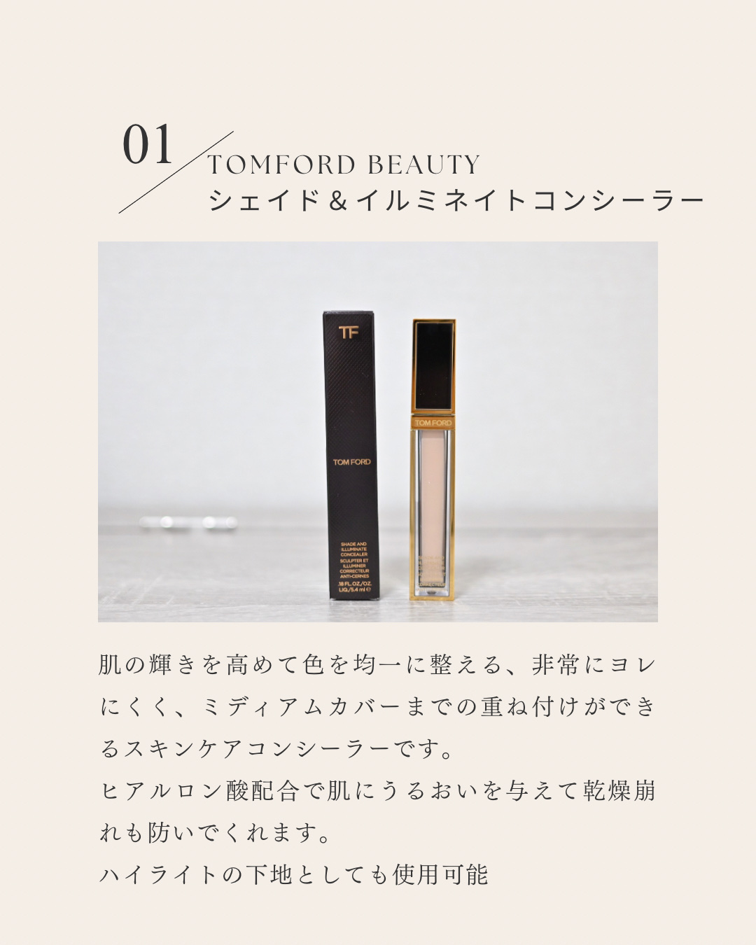 シェイド アンド イルミネイト コンシーラー /TOM FORD BEAUTY/リキッドコンシーラーを使ったクチコミ（2枚目）
