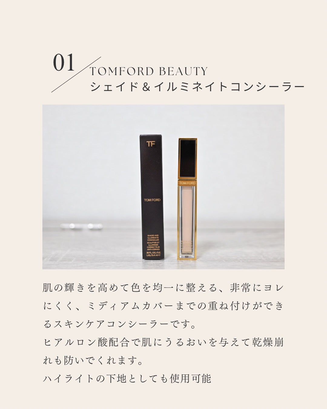 シェイド アンド イルミネイト コンシーラー /TOM FORD BEAUTY/リキッドコンシーラーを使ったクチコミ(2枚目)