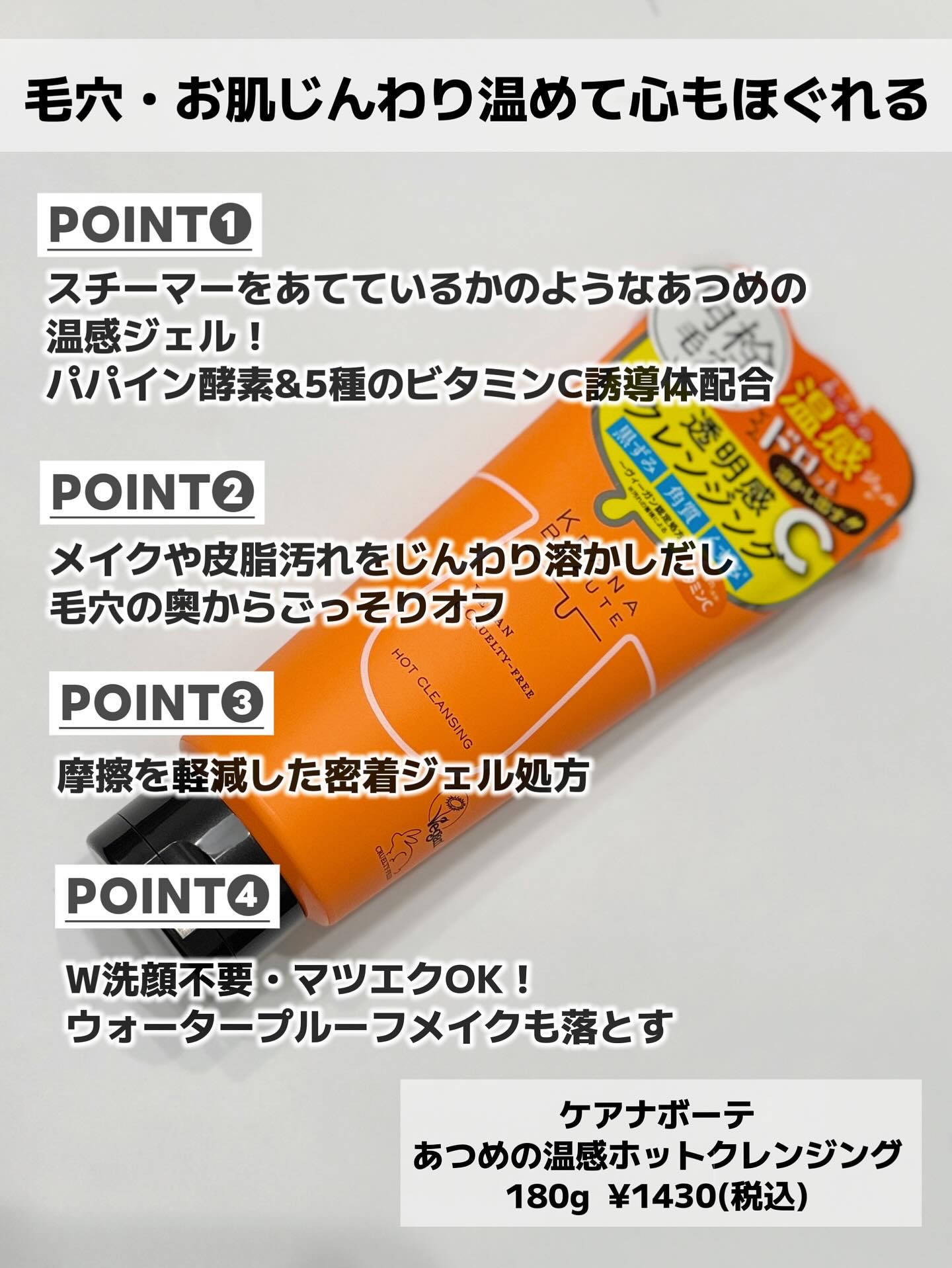 あつめの毛穴ホットクレンジング/ケアナボーテ/クレンジングジェルを使ったクチコミ（2枚目）