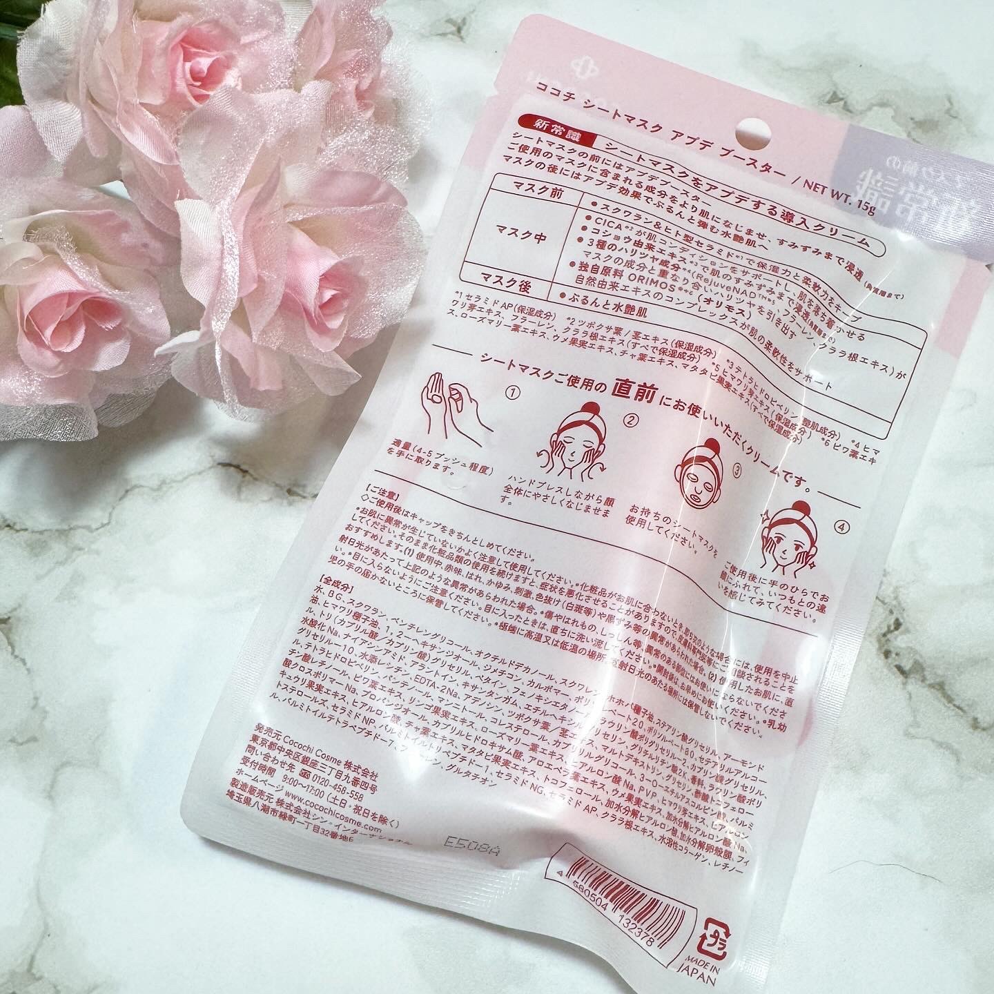 ココチ シートマスク アプデ ブースター/COCOCHI/ブースター・導入液を使ったクチコミ（2枚目）