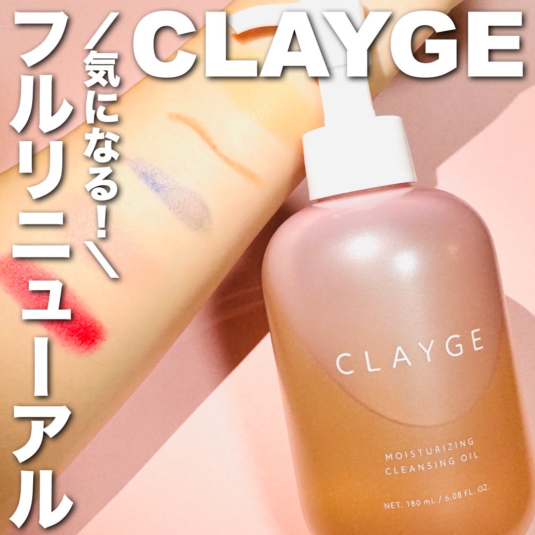 クレージュ モイスチャライジング クレンジングオイル/CLAYGE/オイルクレンジングを使ったクチコミ（1枚目）