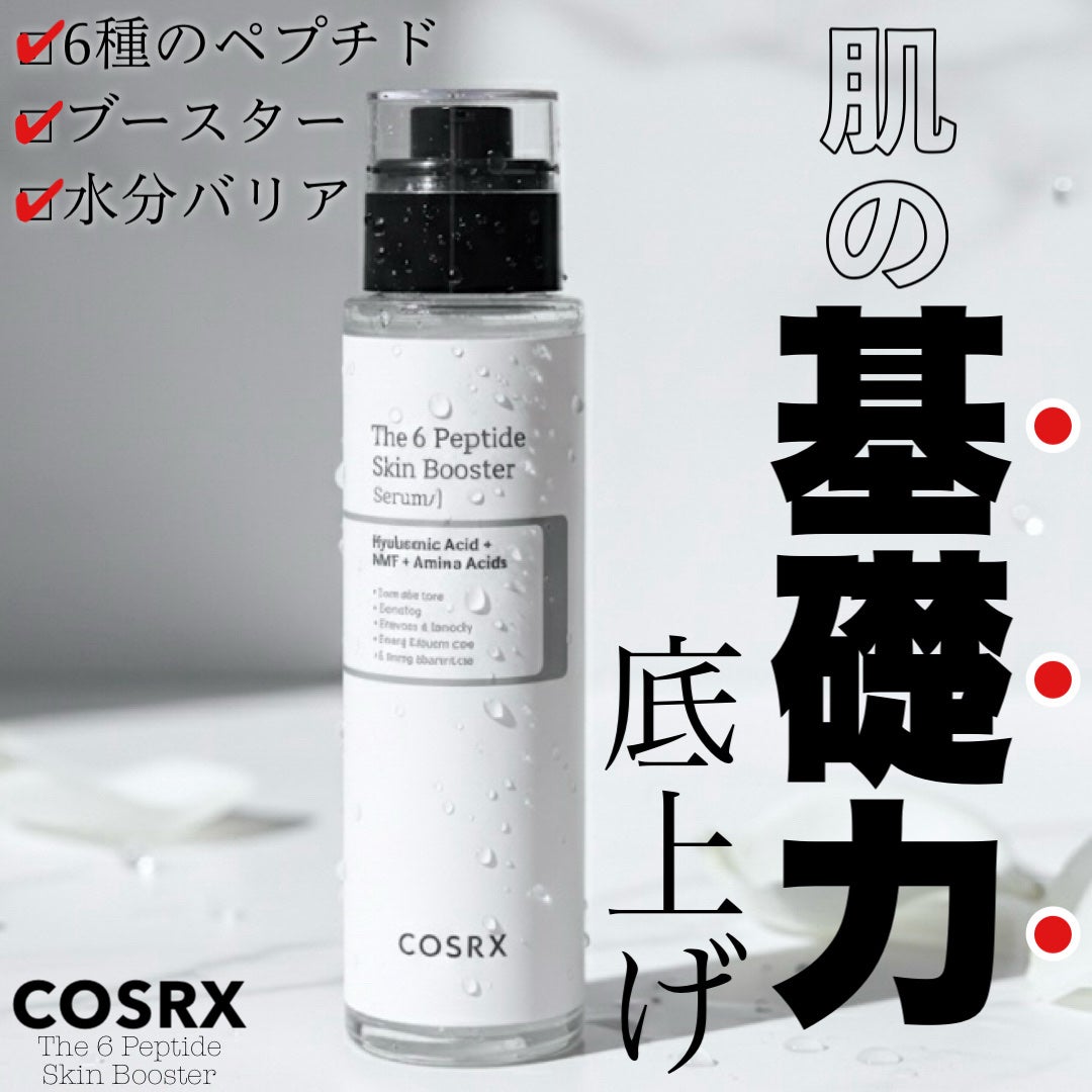 RXザ・6ペプチドスキンブースターセラム/COSRX/ブースター・導入液を使ったクチコミ(1枚目)