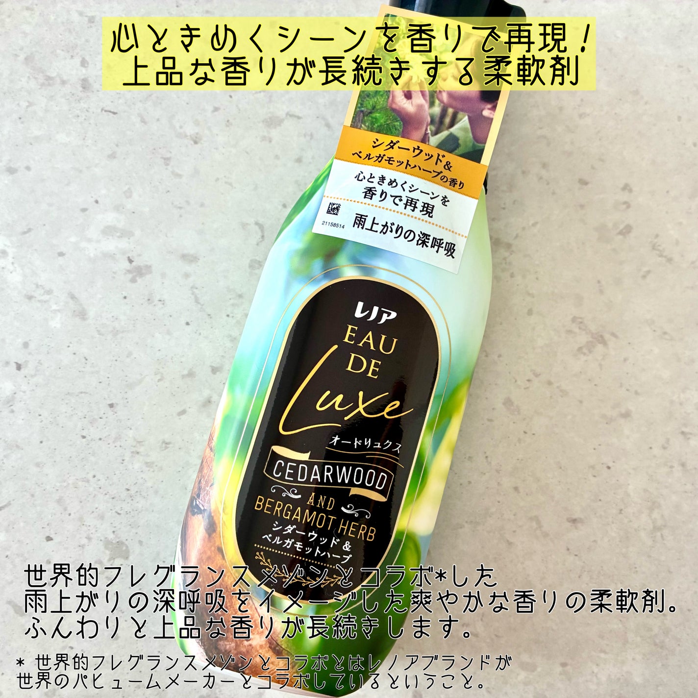 レノア オードリュクス シダーウッド&ベルガモットハーブの香り/レノア/柔軟剤を使ったクチコミ(2枚目)