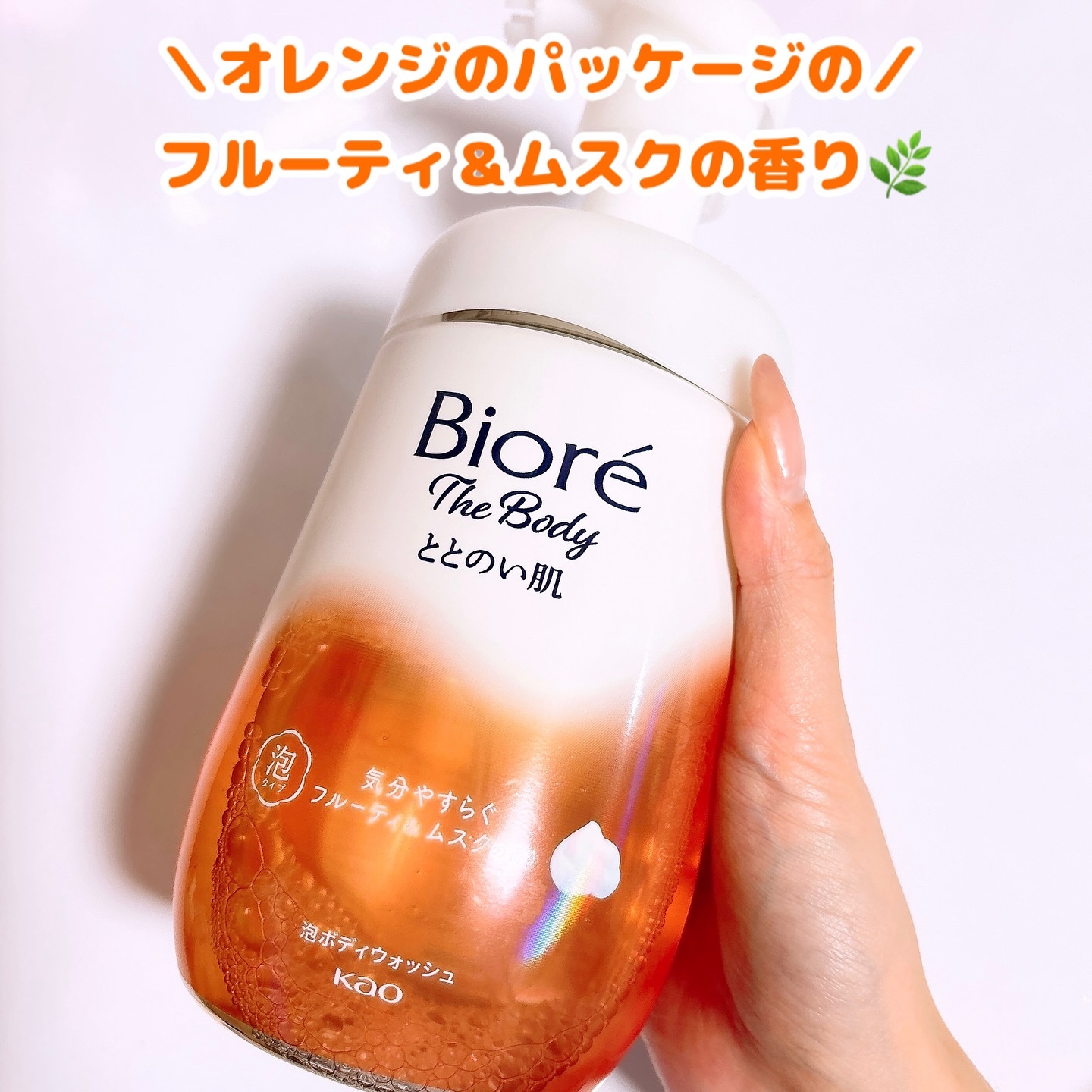 ビオレ ザ ボディ ととのい肌 フルーティ&ムスクの香り/ビオレ/ボディソープを使ったクチコミ（3枚目）