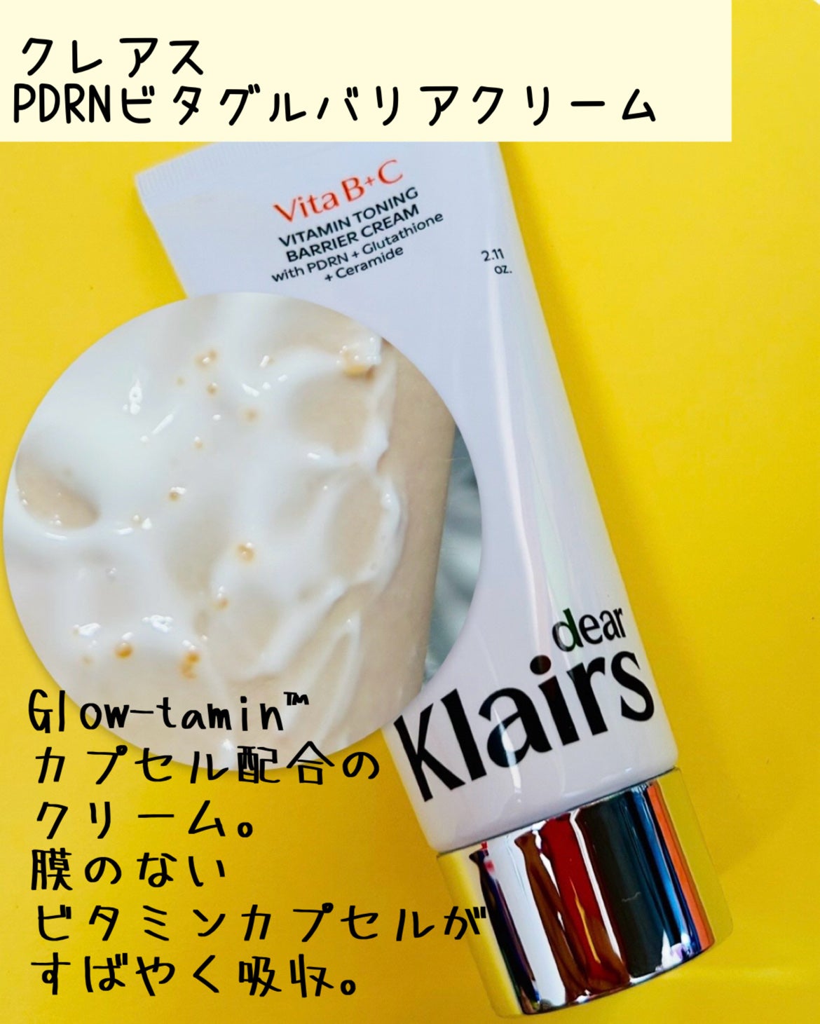 PDRN ビタグル バリアクリーム/Klairs/フェイスクリームを使ったクチコミ(3枚目)