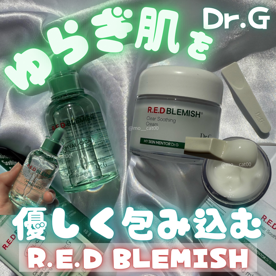 レッドブレミッシュ クリアスージングクリーム/Dr.G/フェイスクリームを使ったクチコミ（1枚目）