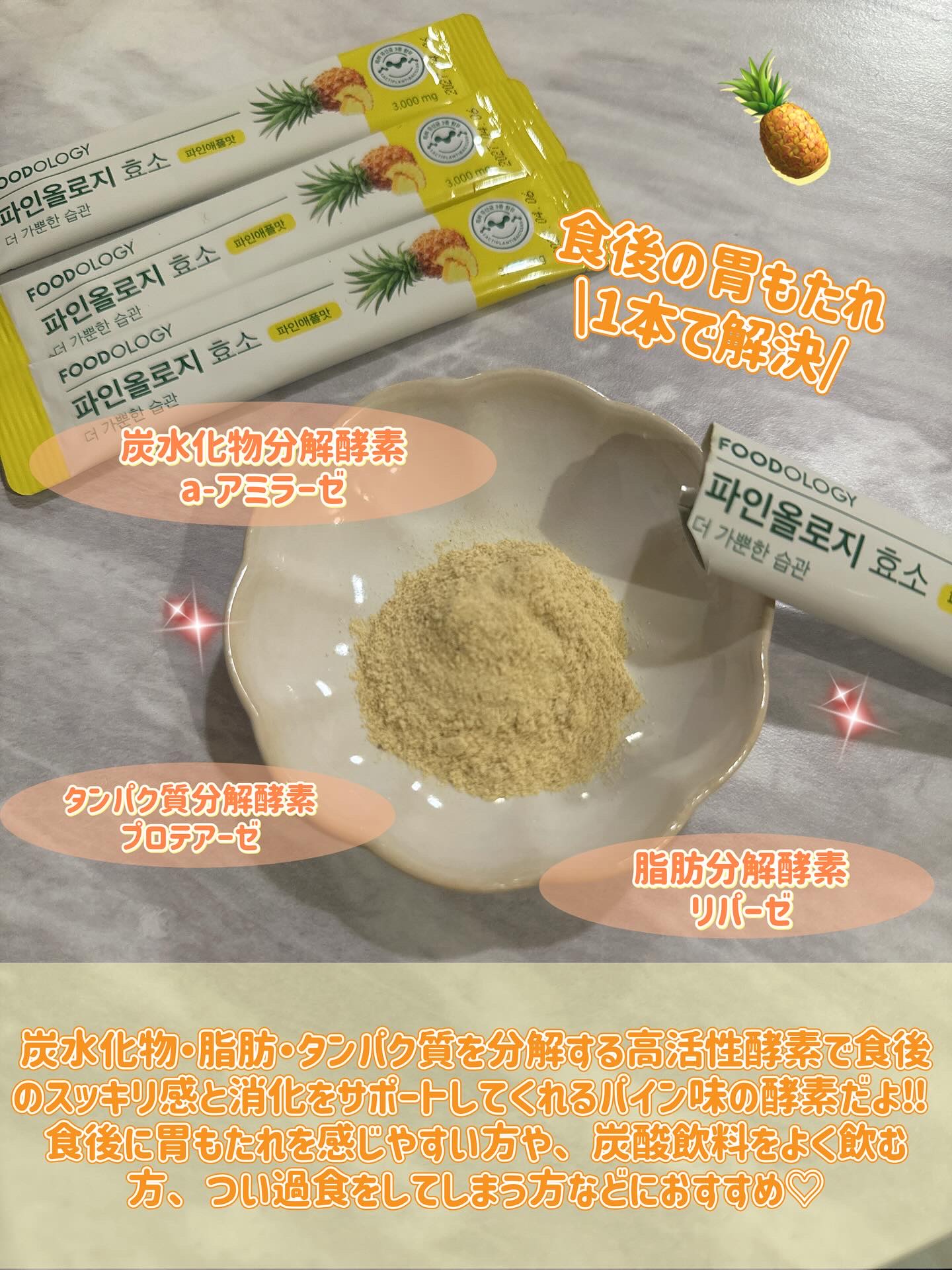 パインオロジー酵素/FOODOLOGY/酵素ドリンクを使ったクチコミ（2枚目）