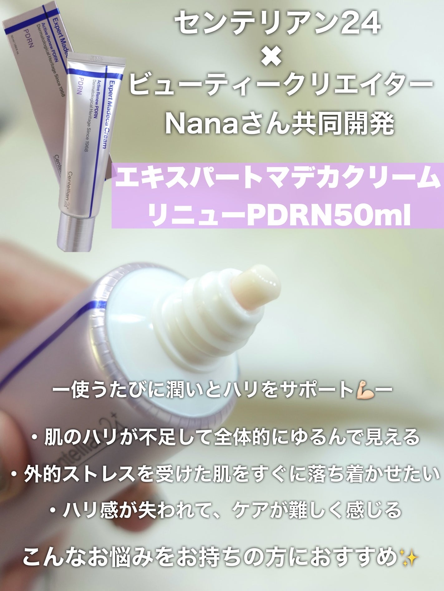 エキスパートマデカアクティブリニューPDRN/センテリアン24/フェイスクリームを使ったクチコミ(2枚目)