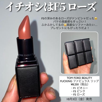 FUCKING ファビュラス リップ/TOM FORD BEAUTY/口紅を使ったクチコミ(6枚目)