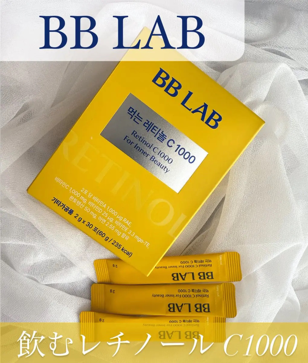 飲むレチノールC1000/BB LAB/美容サプリメントを使ったクチコミ（1枚目）
