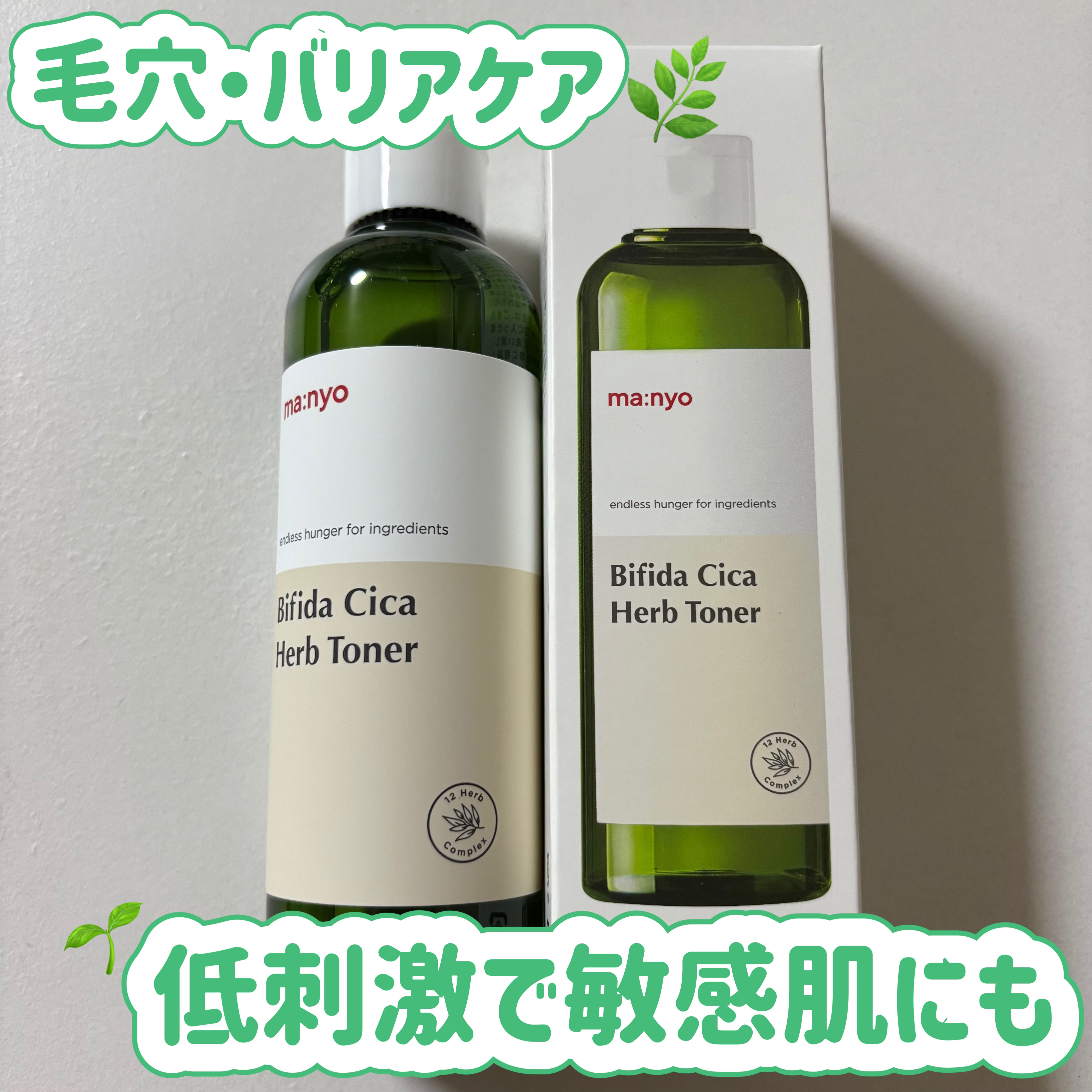 manyo　ビフィダシカハーブトナー

✼••┈┈••✼••┈┈••✼••┈┈••✼••┈┈••✼

敏感になった肌を落ち着かせるために必要な毛穴、油分、鎮静、肌バリアケアをビフィダシカで一度に簡単ケア。

12種類のハーブ成分が毛穴をすっ