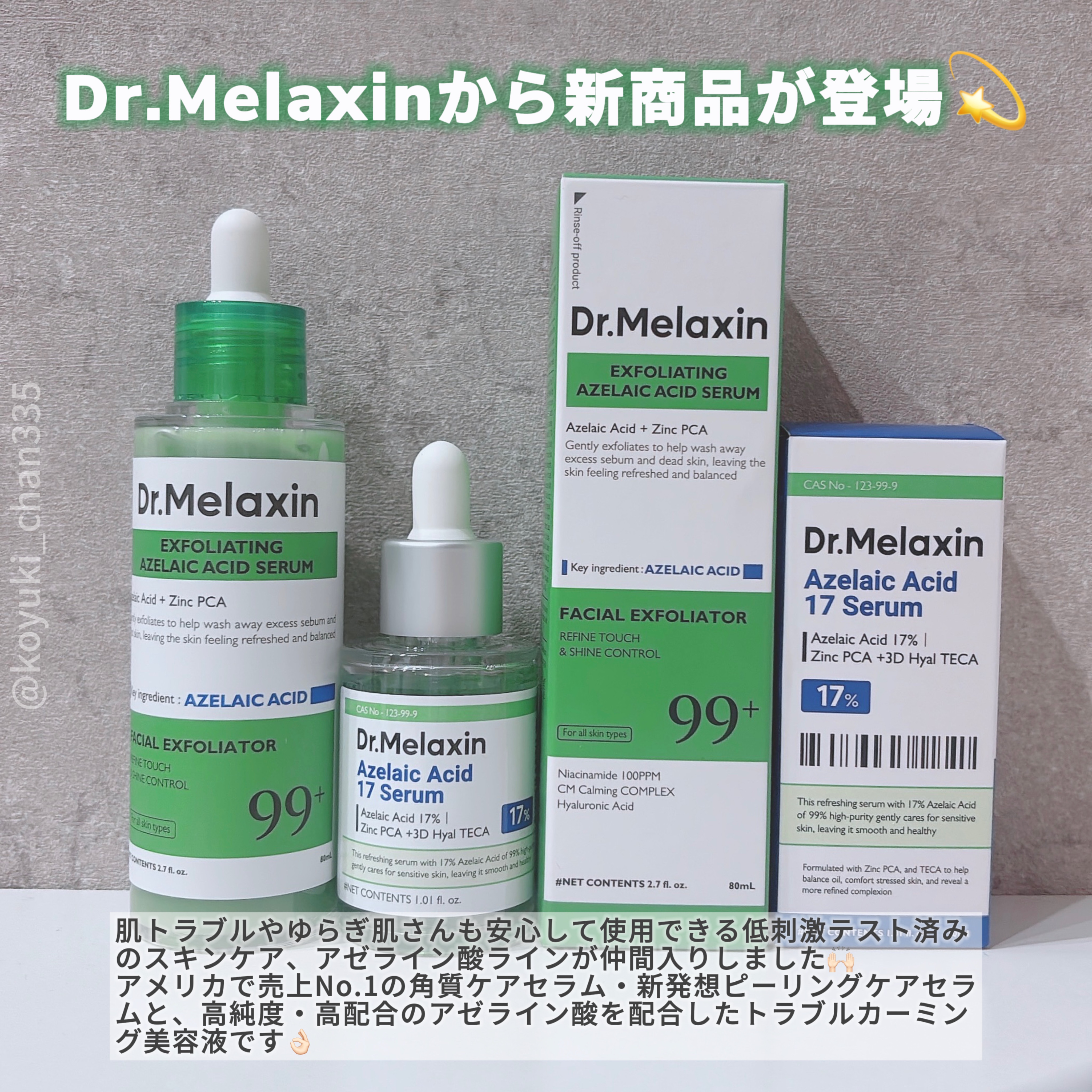 アゼライン酸17セラム/Dr.Melaxin/美容液を使ったクチコミ（2枚目）
