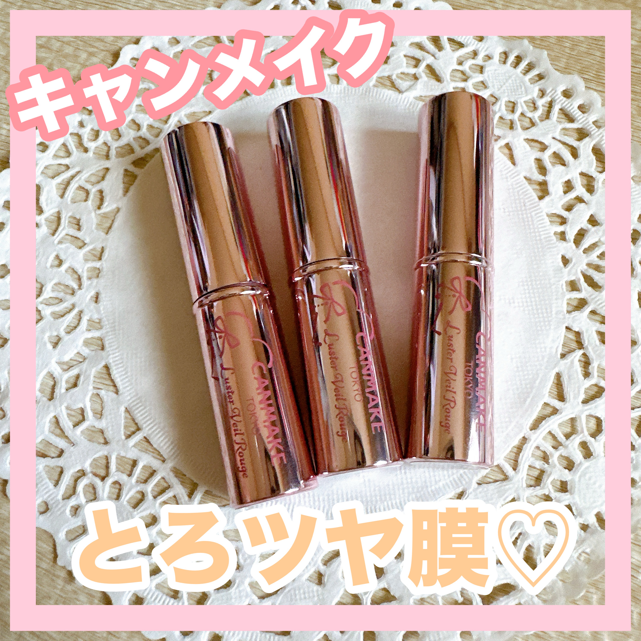 ラスターヴェールルージュ/キャンメイク/口紅を使ったクチコミ（1枚目）