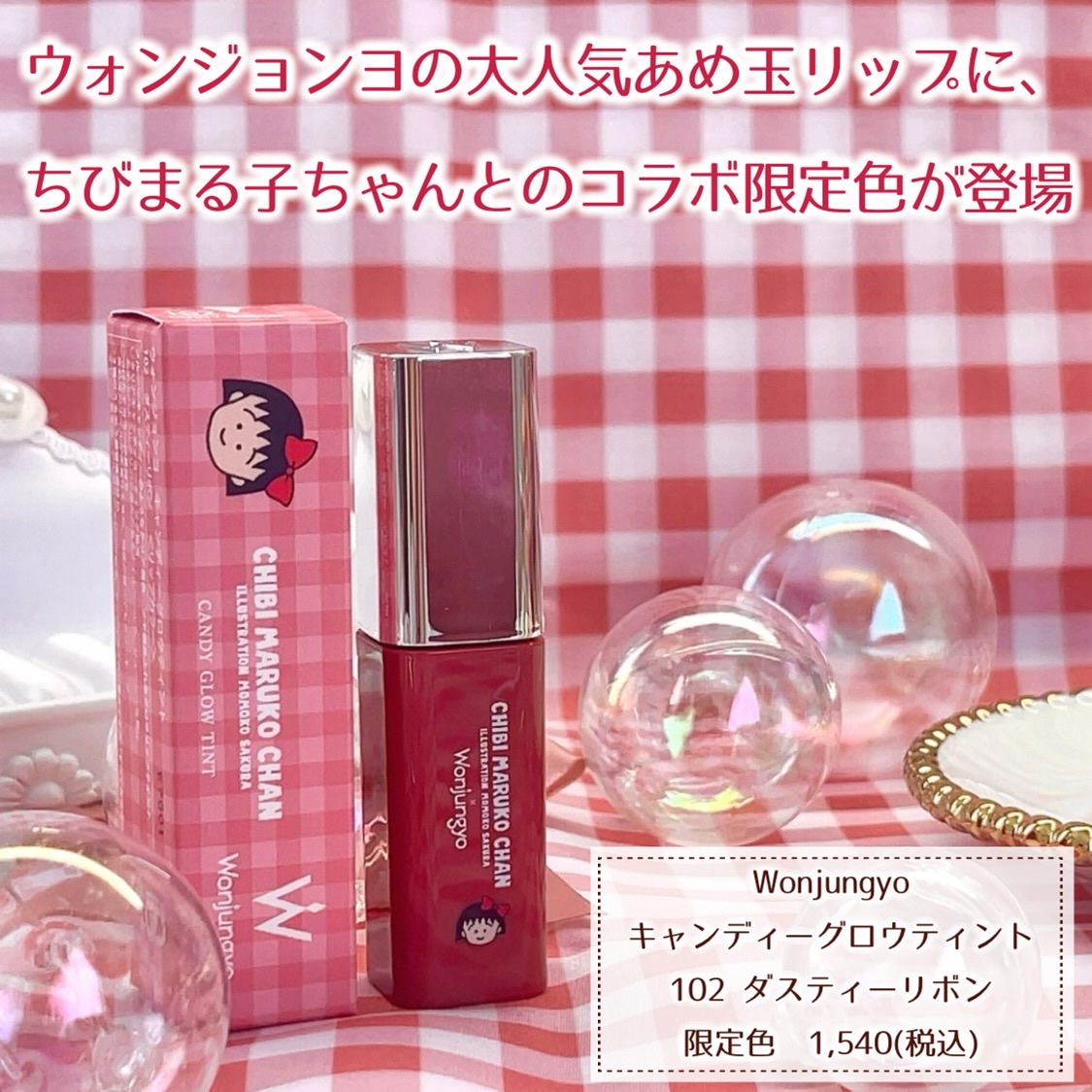 ウォンジョンヨ　キャンディーグロウティント/Wonjungyo/リップティントを使ったクチコミ（2枚目）