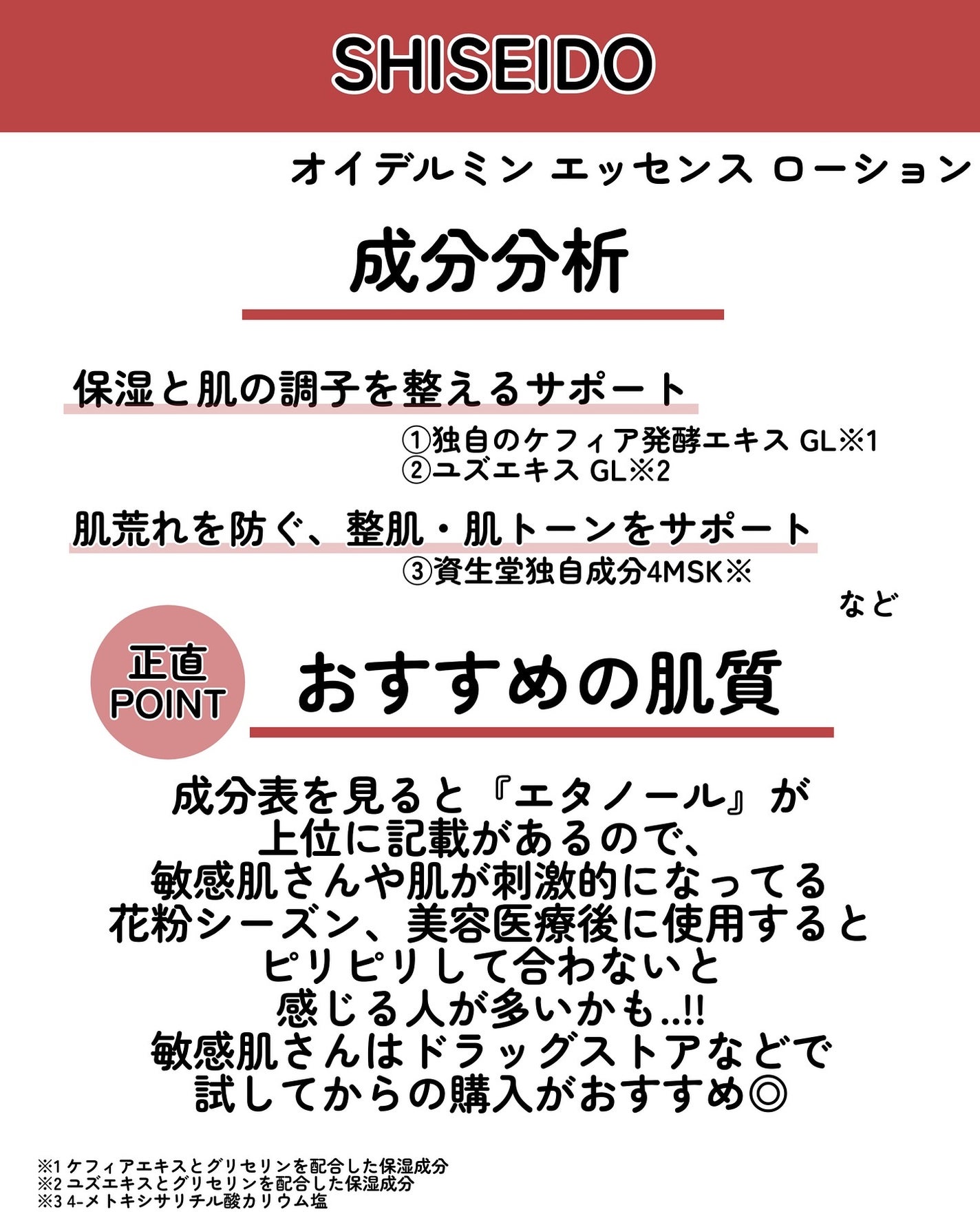 kotori_フォロバ100! on LIPS 「SHISEIDOさまからいただきました🪿🧪資生堂#オイデルミン..」(3枚目)