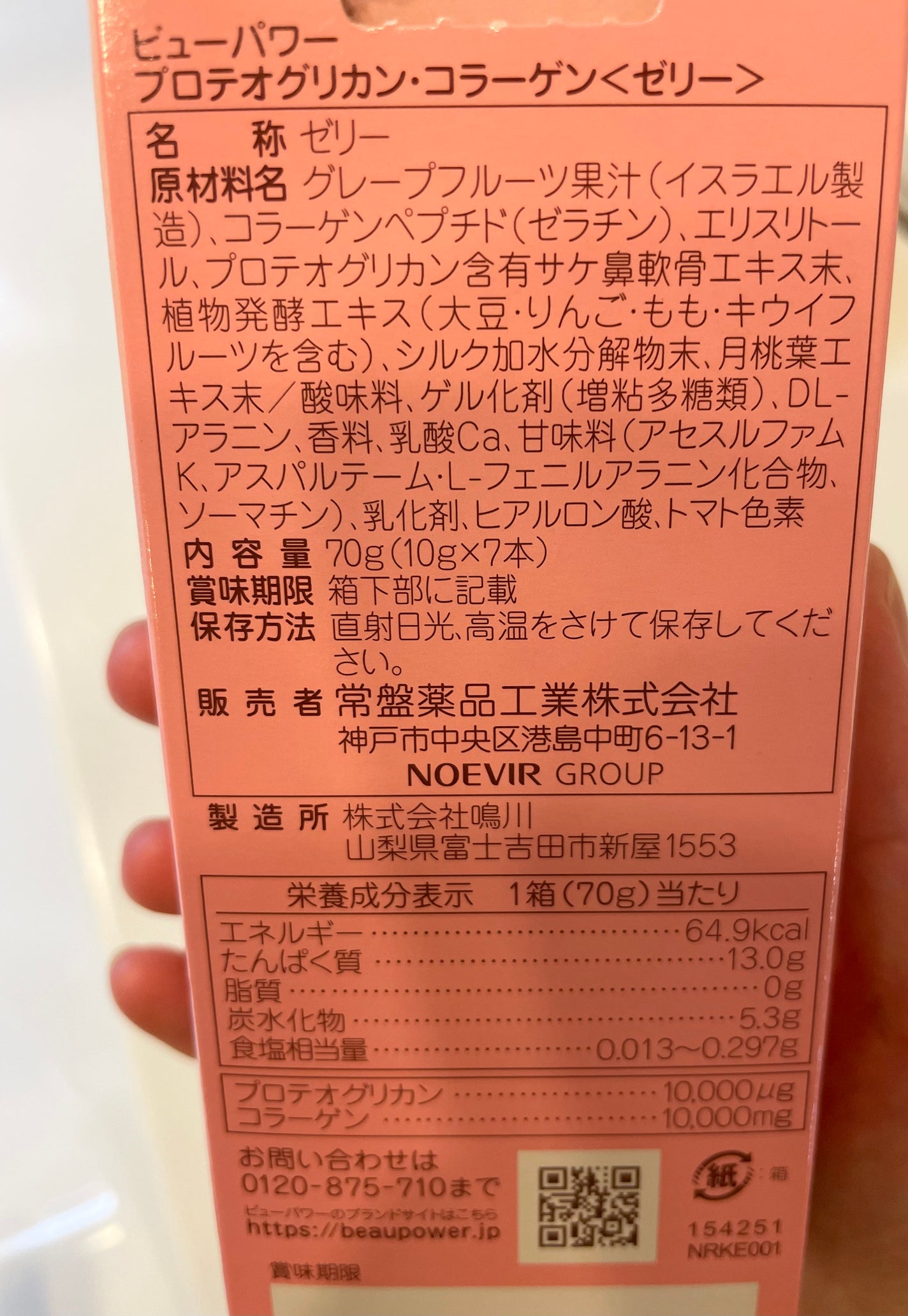 プロテオグリカン・コラーゲン<ゼリー>/ビューパワー/食品を使ったクチコミ(4枚目)