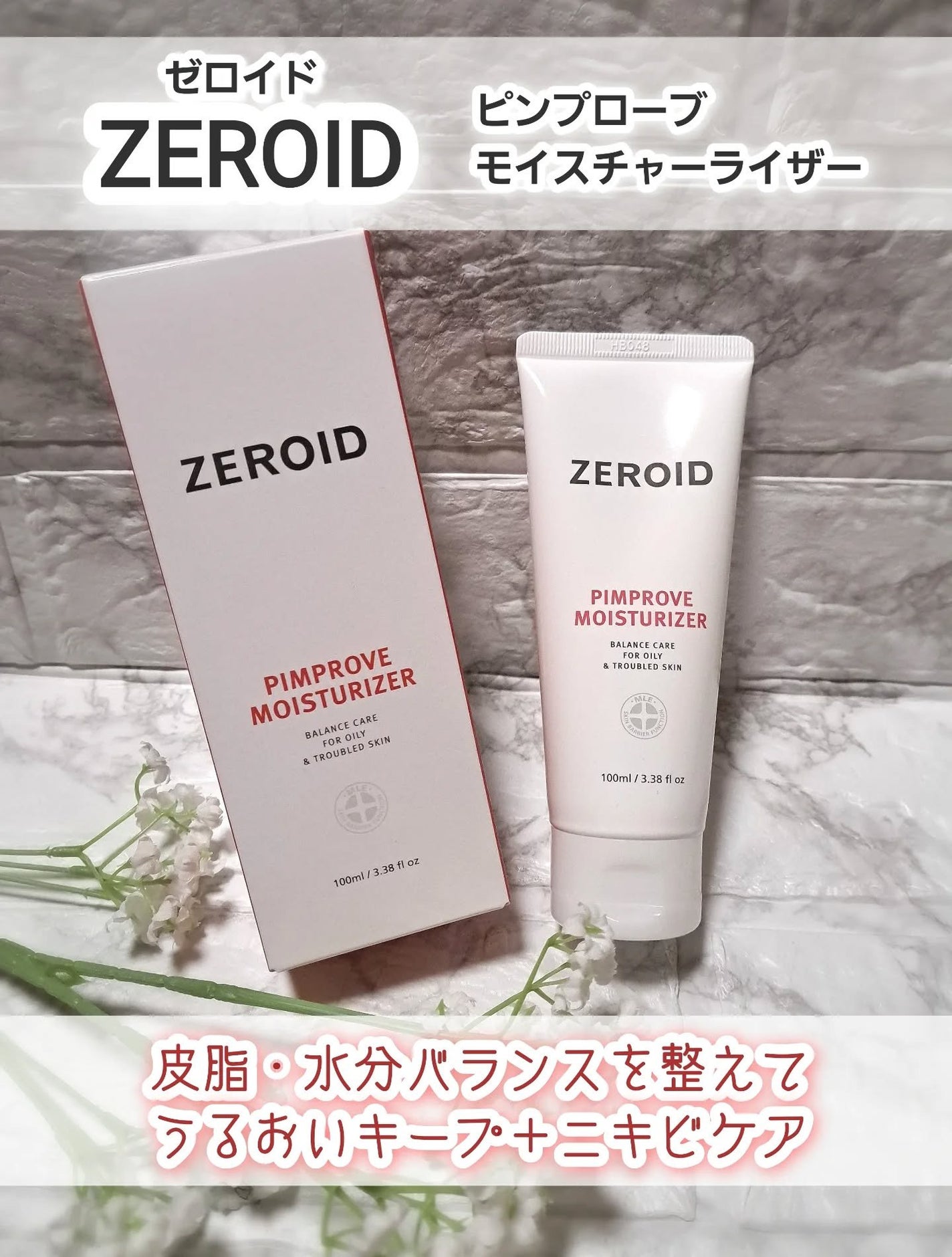 ピンプローブモイスチャーライザー/ZEROID/フェイスクリームを使ったクチコミ(1枚目)