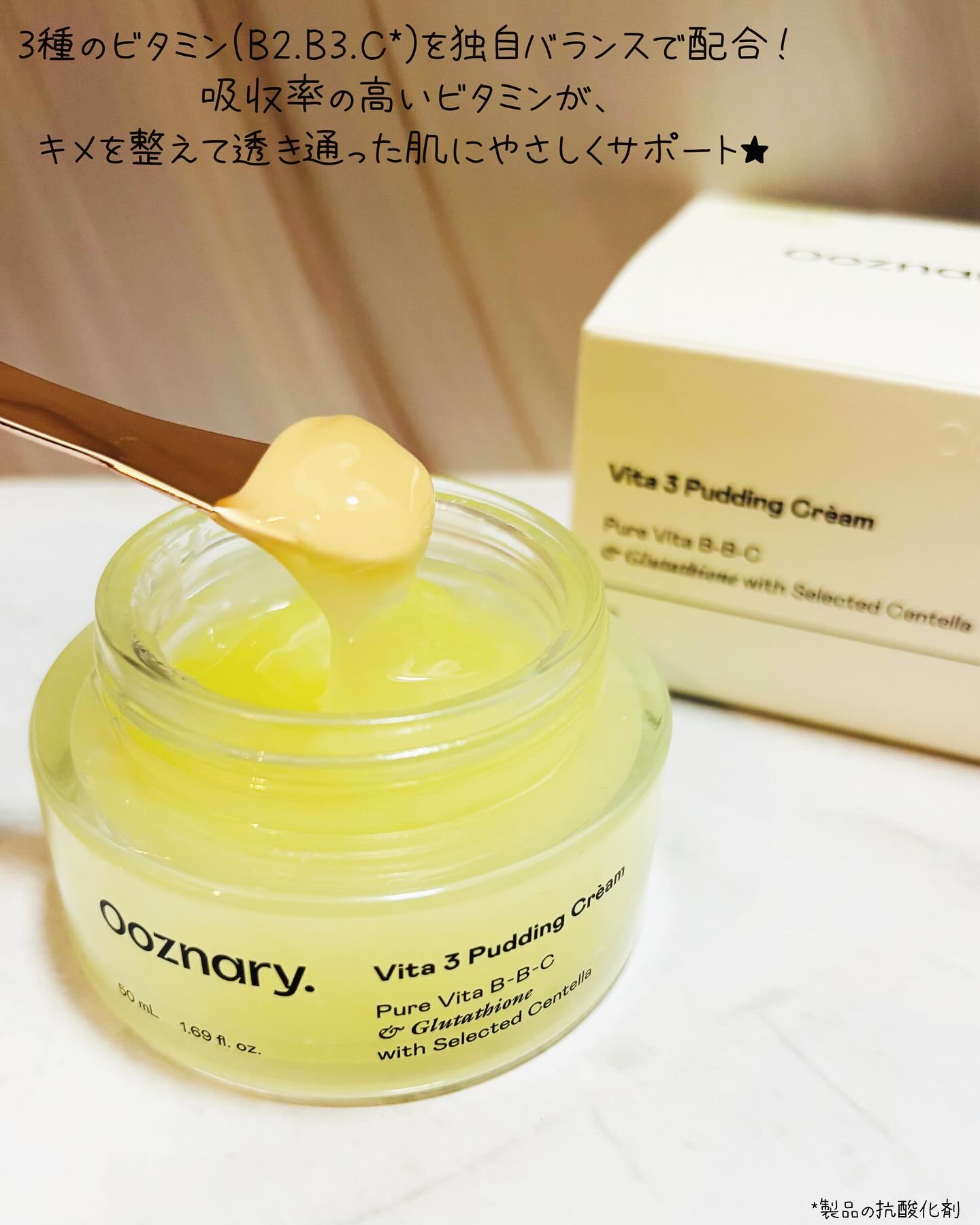 ビタ３プリンクリーム/オーズナリー/フェイスクリームを使ったクチコミ（2枚目）