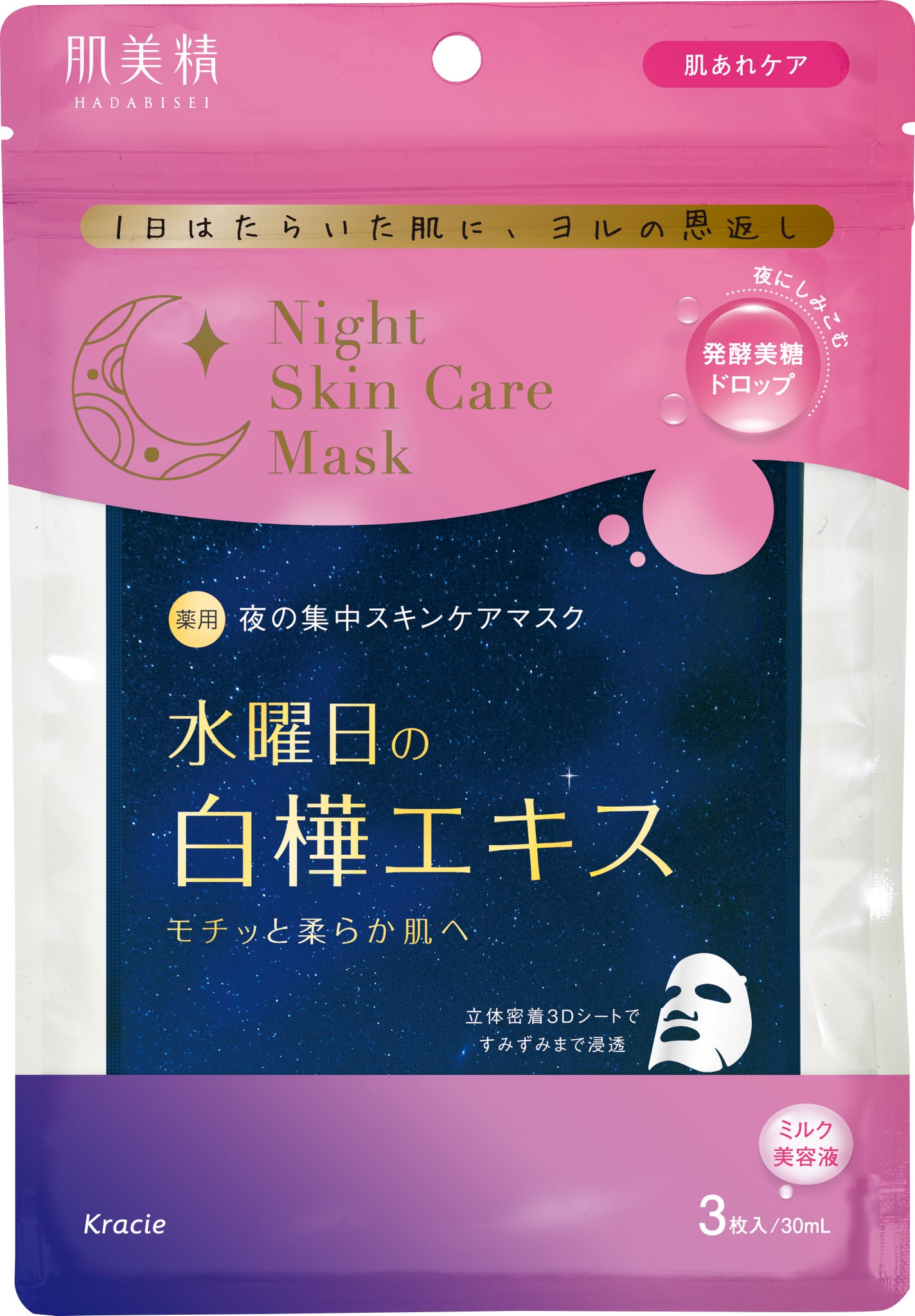 薬用水曜日のナイトスキンケアマスク[医薬部外品] 1枚