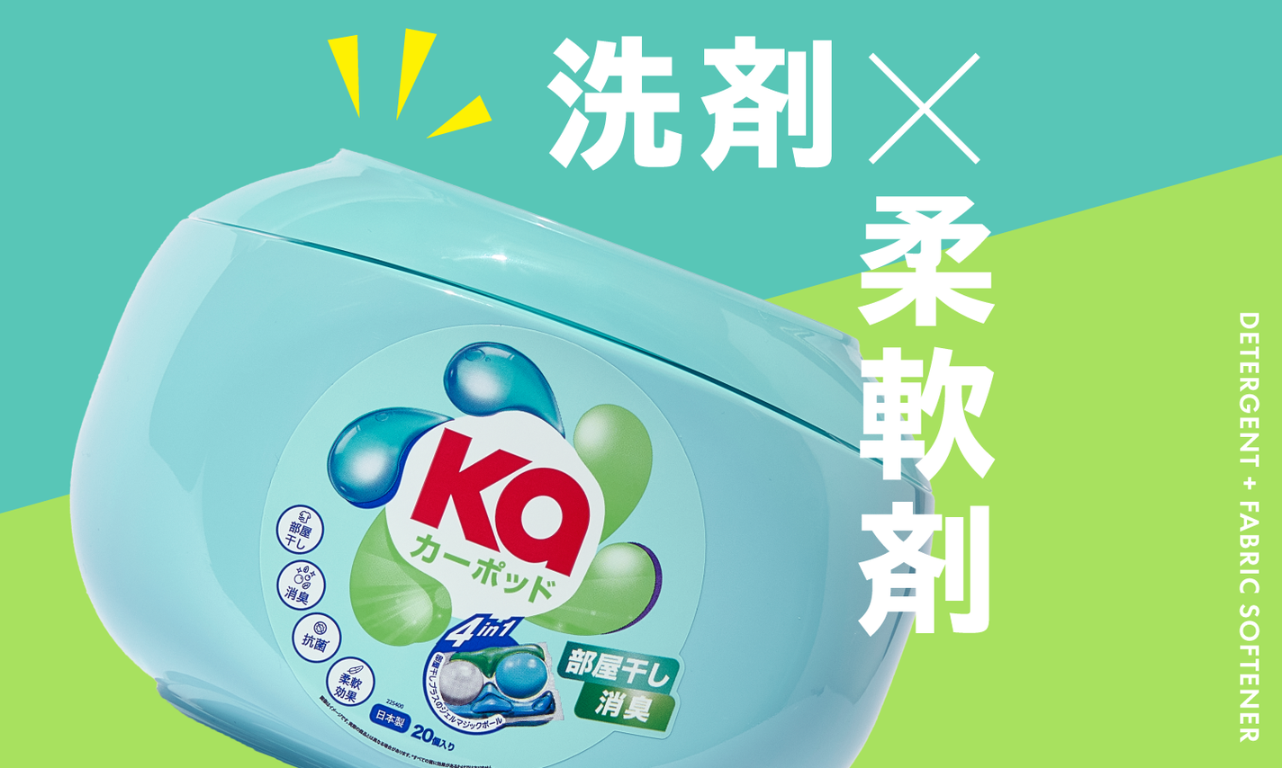 洋服から香る、好印象の作り方。最終的に辿り着いた洗濯洗剤のサムネイル