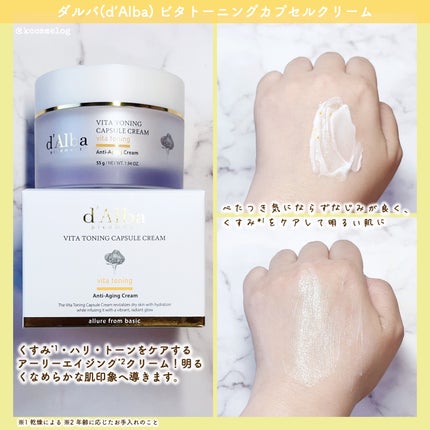 ビタトーニングカプセルクリーム/ダルバ/フェイスクリームを使ったクチコミ(3枚目)