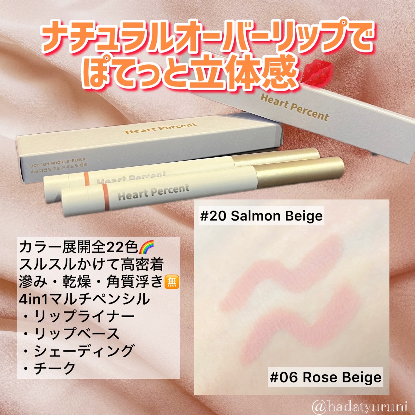 ドットオンムードリップペンシル/Heart Percent/リップライナーを使ったクチコミ（3枚目）