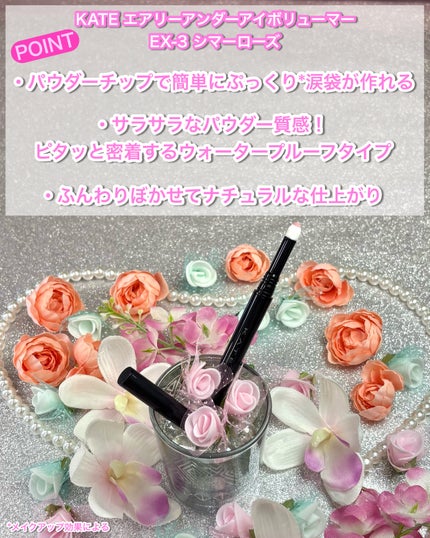 ケイト エアリーアンダーアイボリューマー/KATE/スティックアイシャドウを使ったクチコミ(2枚目)