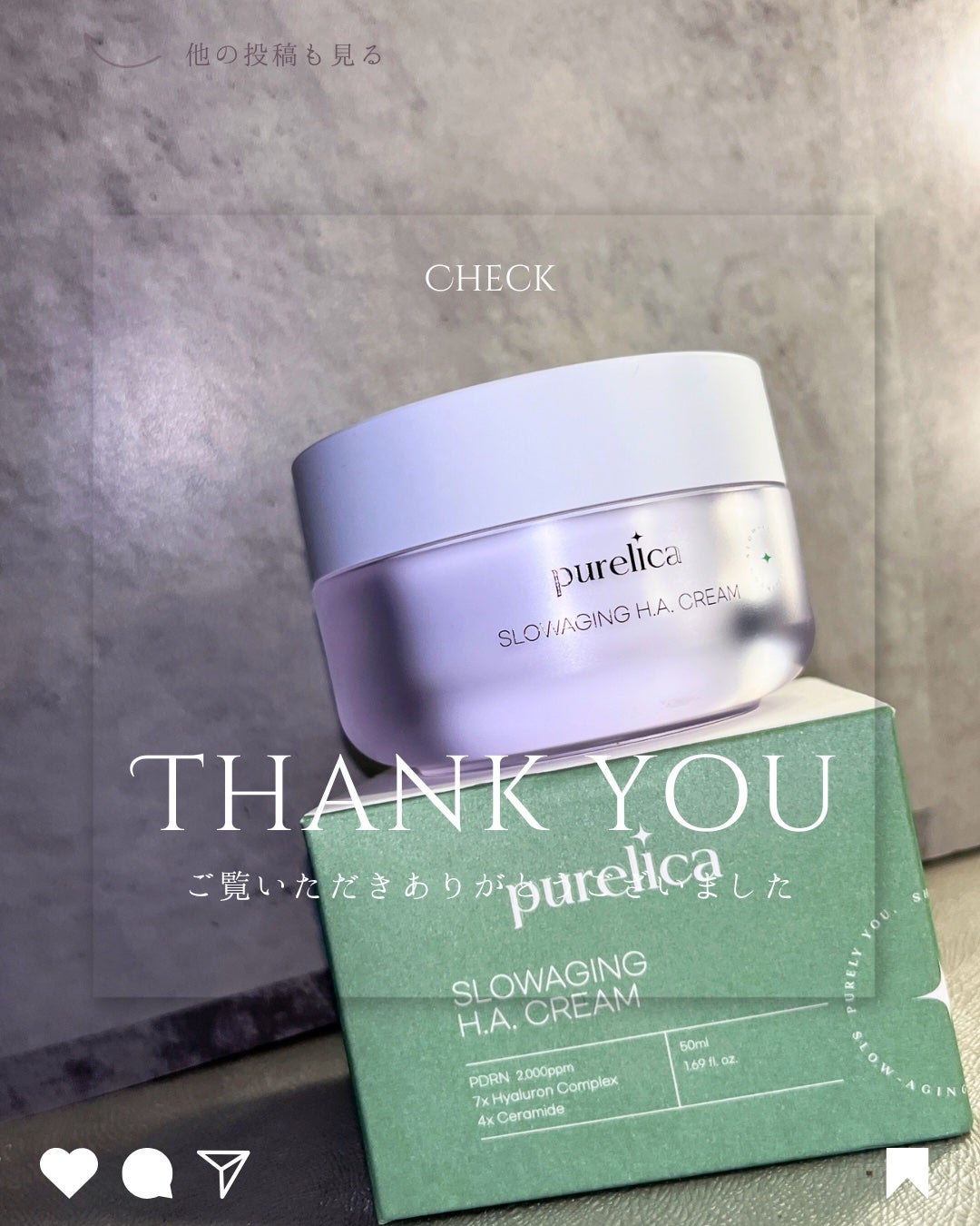 スローエイジングH.A.クリーム/Purelica/フェイスクリームを使ったクチコミ(5枚目)