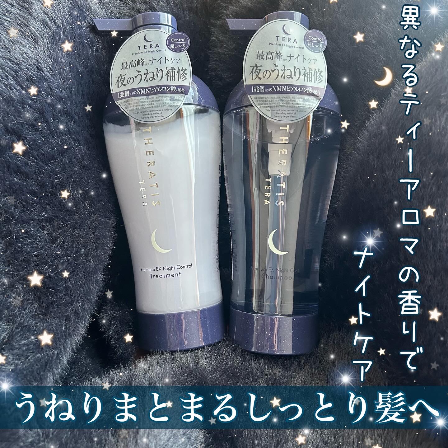 セラティス テラ プレミアム EX ナイト コントロール シャンプー/ヘアトリートメント/THERATIS/市販シャンプーを使ったクチコミ（1枚目）