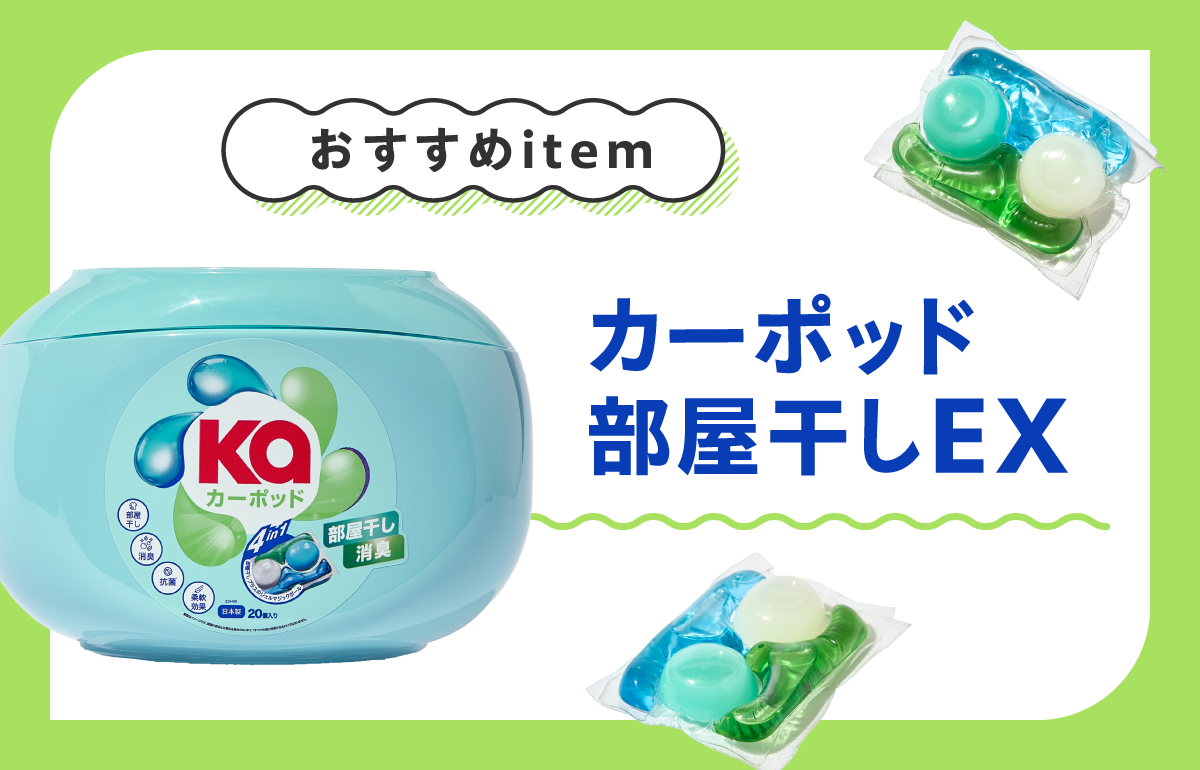 洋服から香る、好印象の作り方。最終的に辿り着いた洗濯洗剤の画像