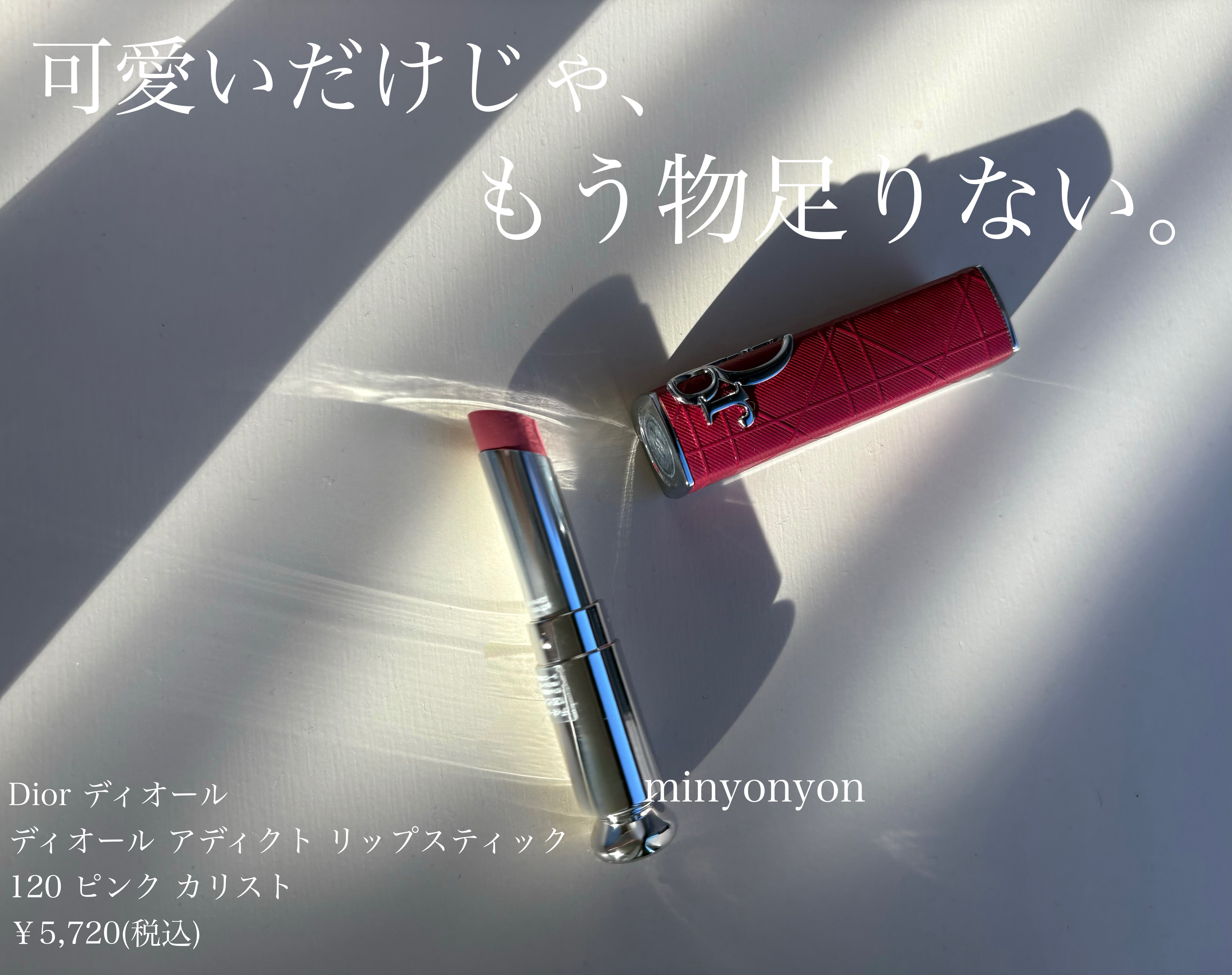 ディオール アディクト リップスティック/Dior/口紅を使ったクチコミ（1枚目）