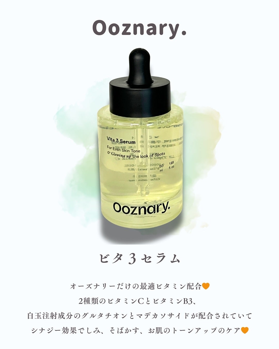 ビタ3セラム/オーズナリー/美容液を使ったクチコミ(2枚目)