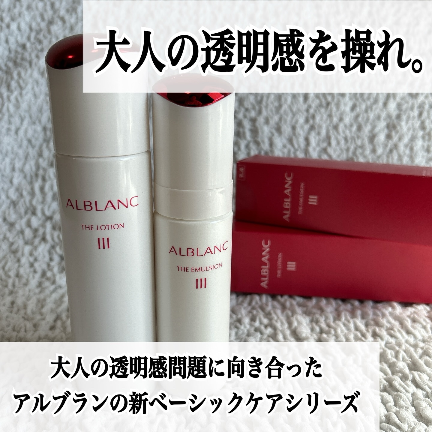 アルブラン ザ ローション III /ALBLANC/化粧水を使ったクチコミ（1枚目）