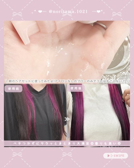 さらりとまとまるヘアミルク/モモリ/ヘアミルクを使ったクチコミ(4枚目)