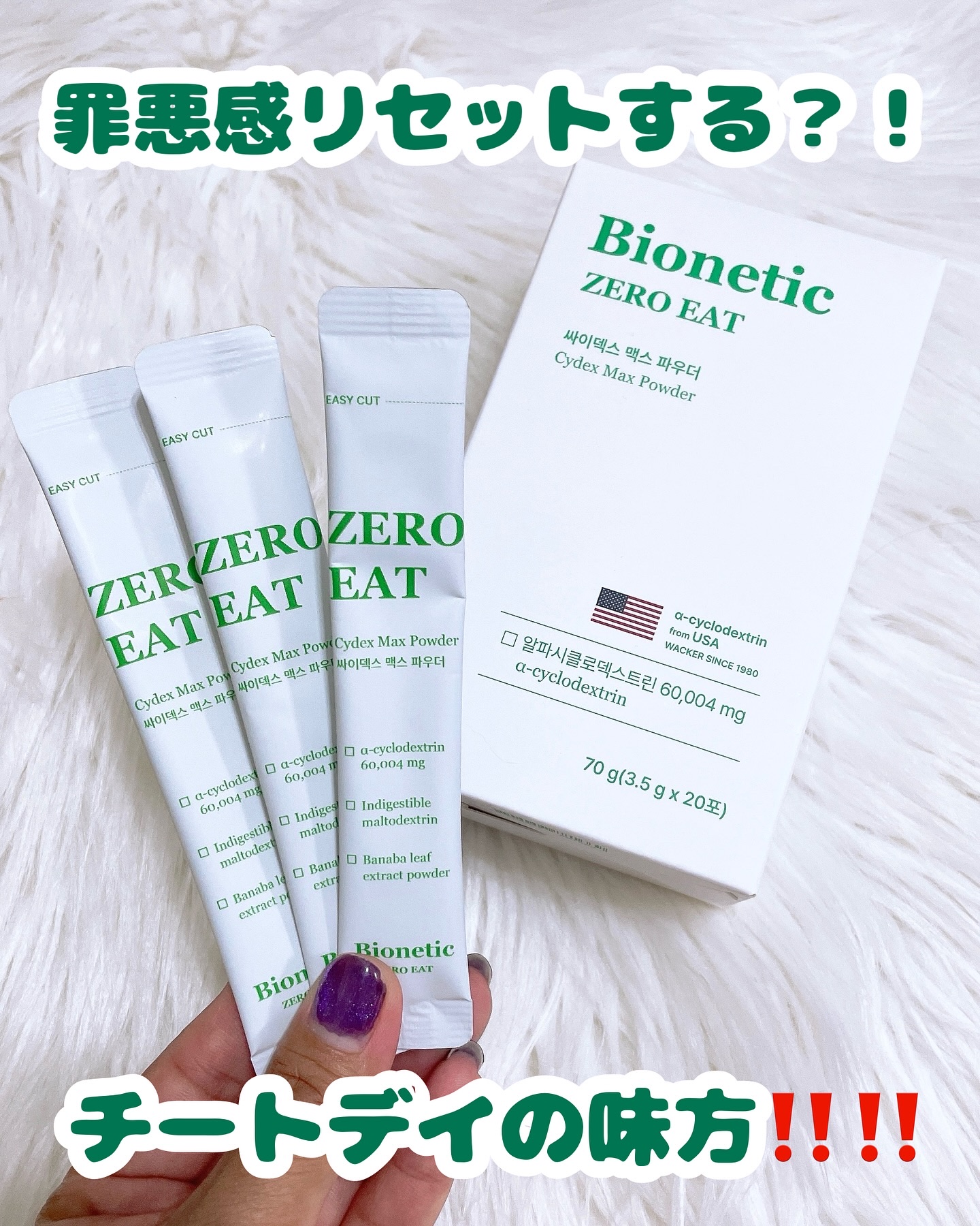 ゼロイート サイデックス マックス/Bionetic/ボディサプリメントを使ったクチコミ（1枚目）