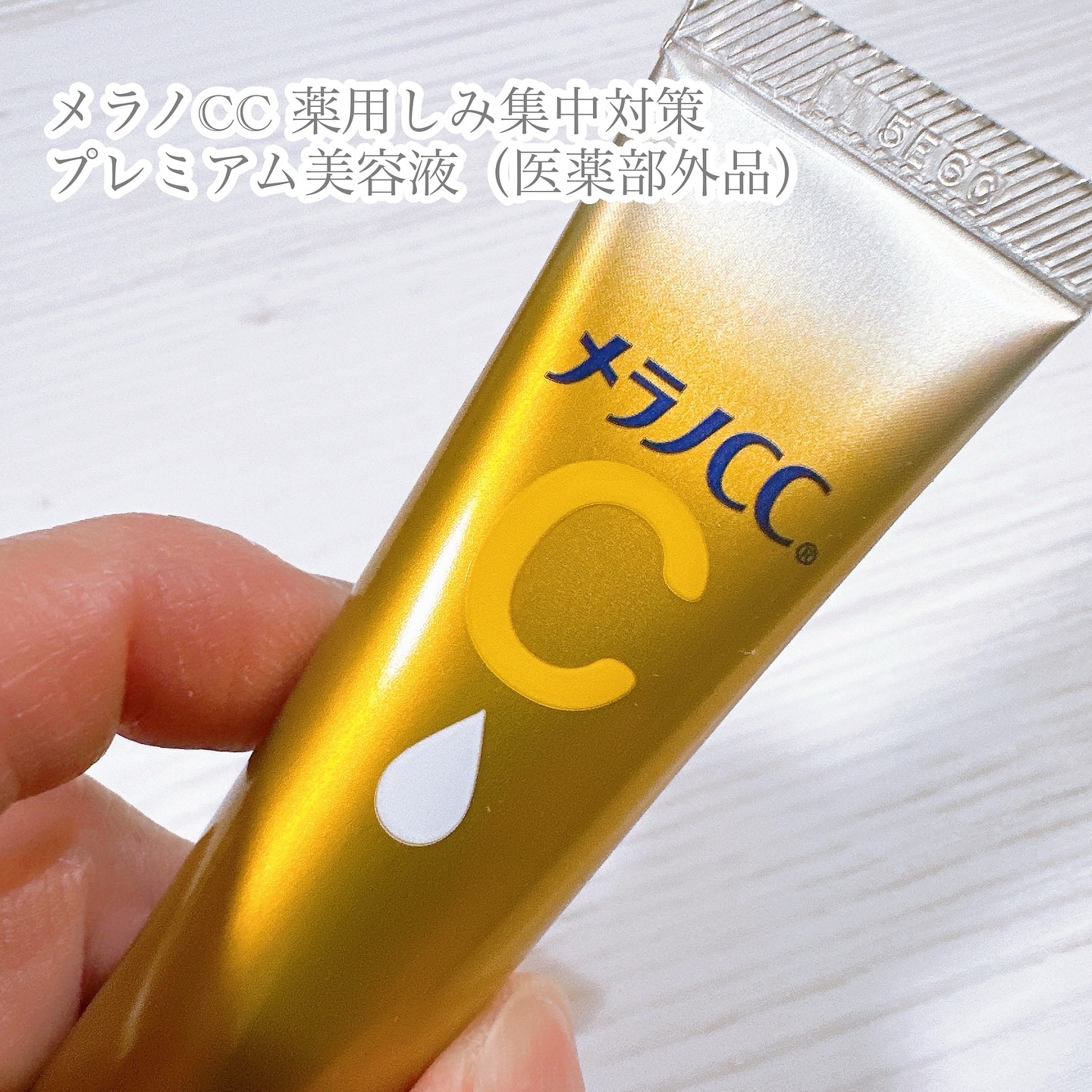 薬用しみ集中対策 プレミアム美容液/メラノCC/美容液を使ったクチコミ（2枚目）